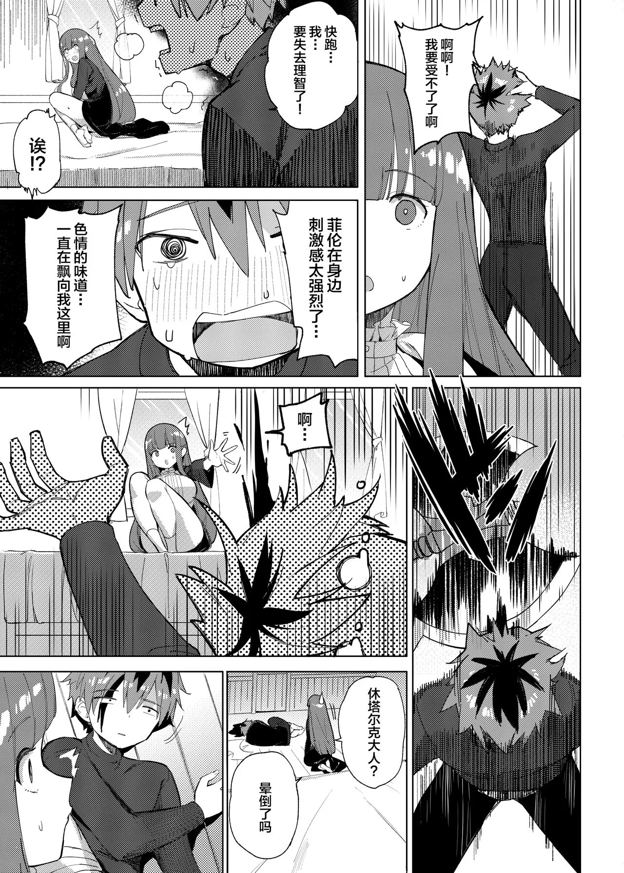 Stark-sama wa Ecchi~ | Page 11