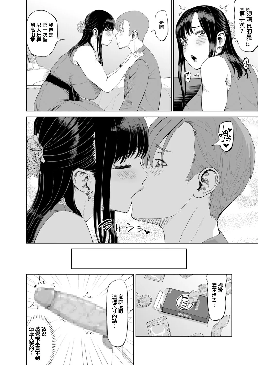 抱きたいカラダ～二人だけの同窓会で…～【18禁】 | Page 16