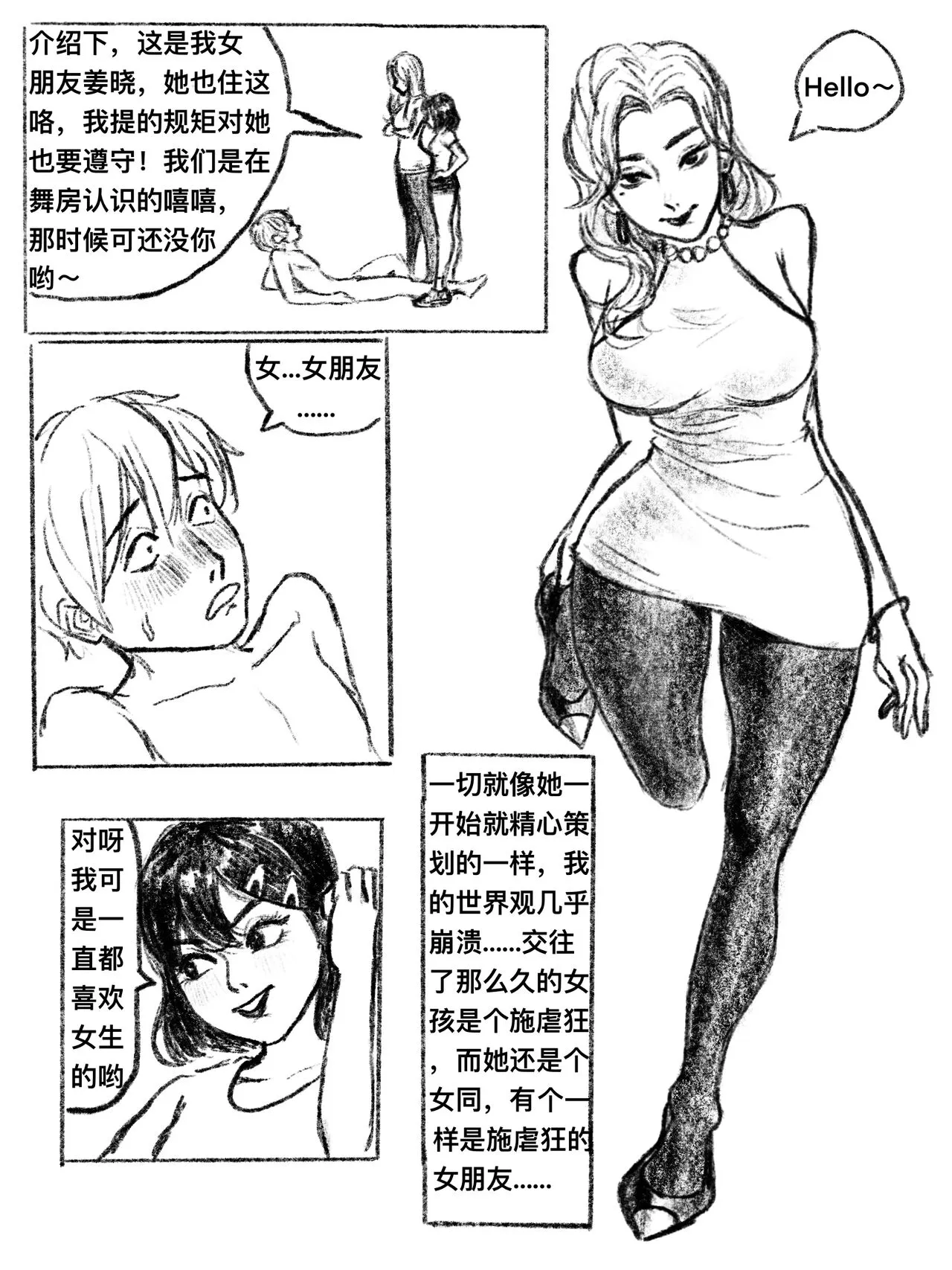 我的女友是女同 01-07 | Page 20