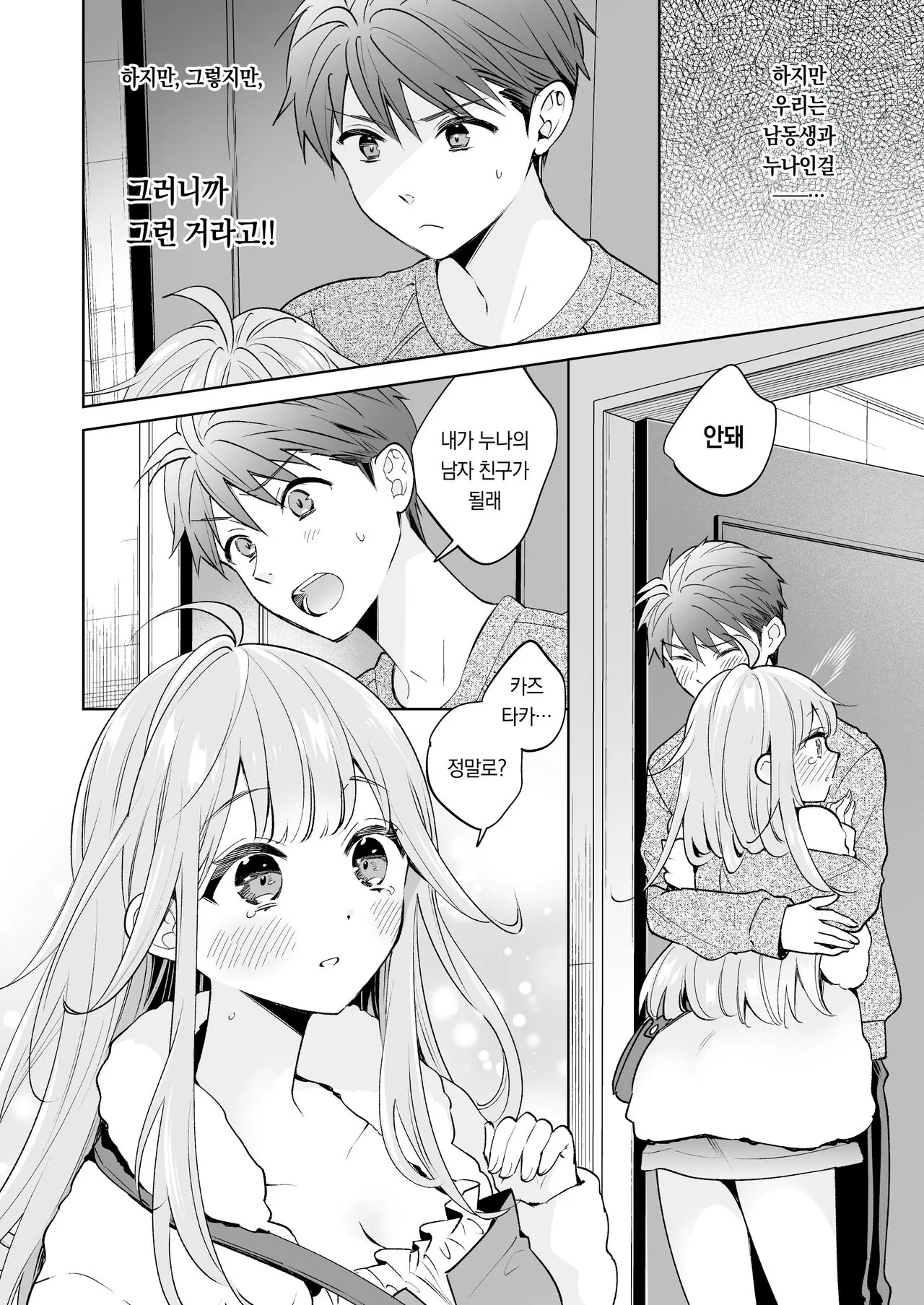 Onee-chan wa Kimi no Koto, - Your sister is you | 누나는 네가 좋아 | Page 11