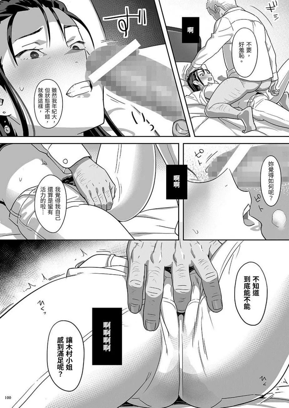 Kaki Hoshuu Soushuuhen 1~6+ | Page 100