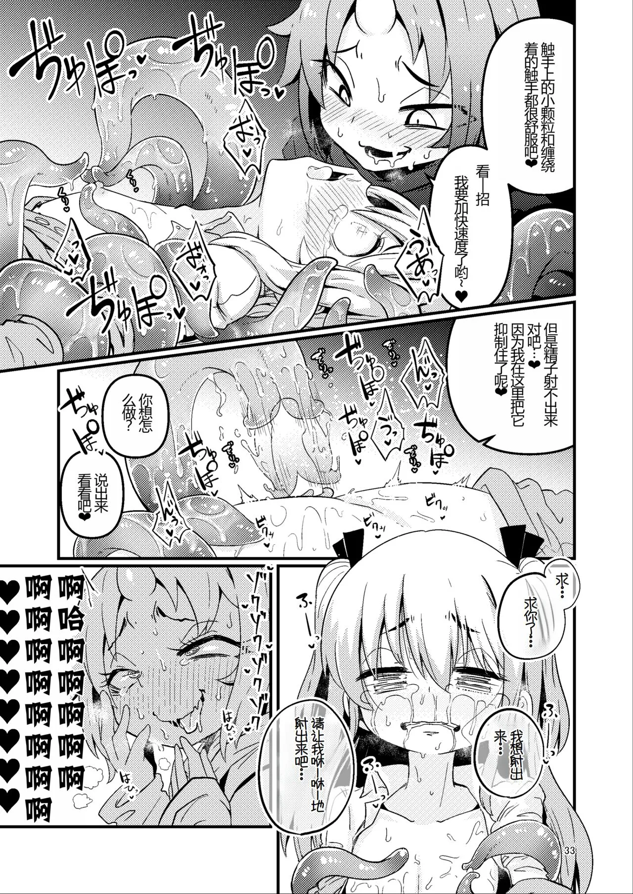 Overdose Tentacles Shokushu Uri no Hoodie Tokubetsuban | Page 33