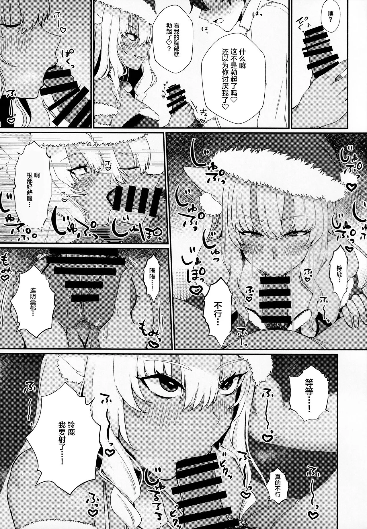 Koyoi wa JK Santa ssho!! | Page 4