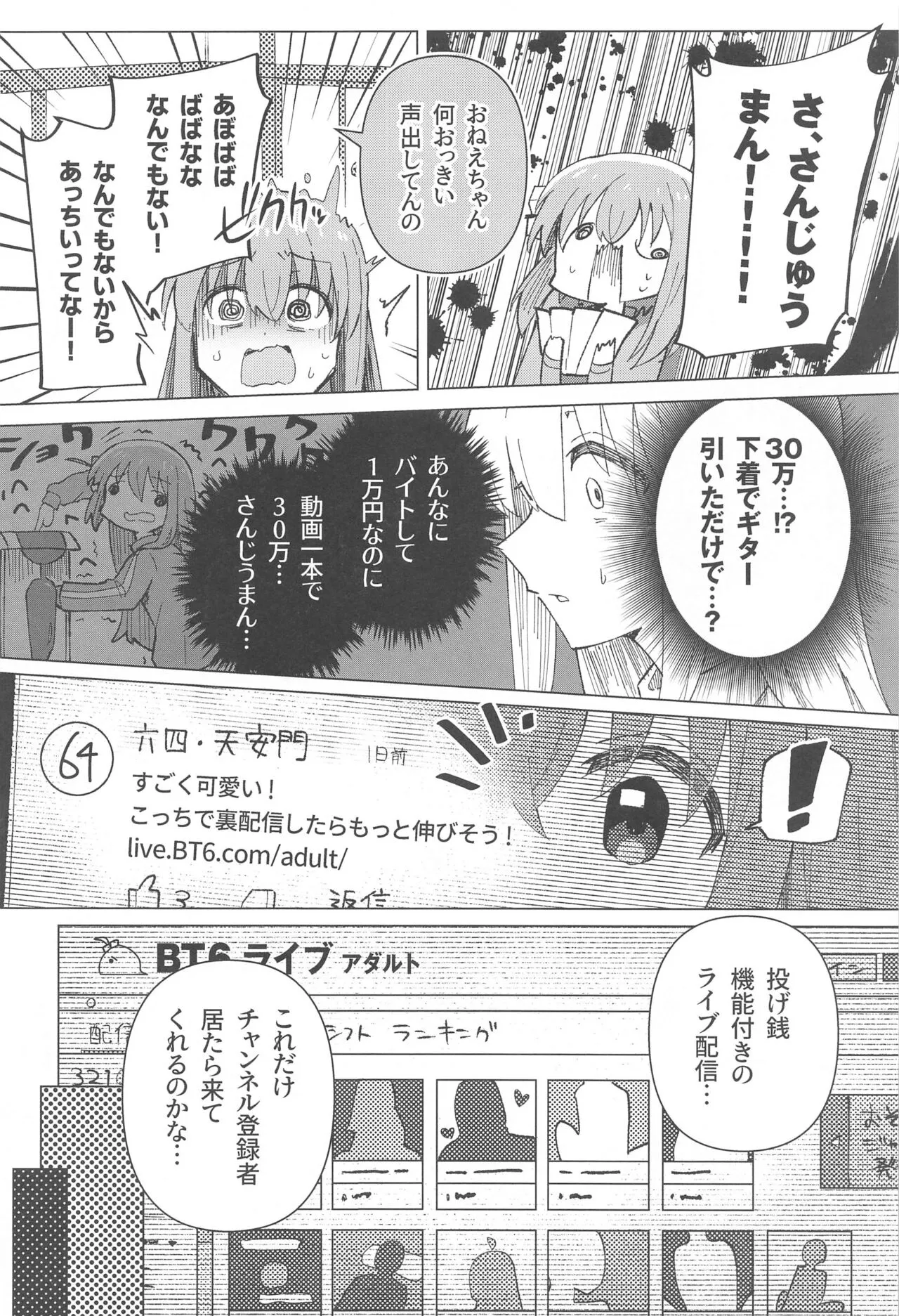 Bo Soushuuhen | Page 8