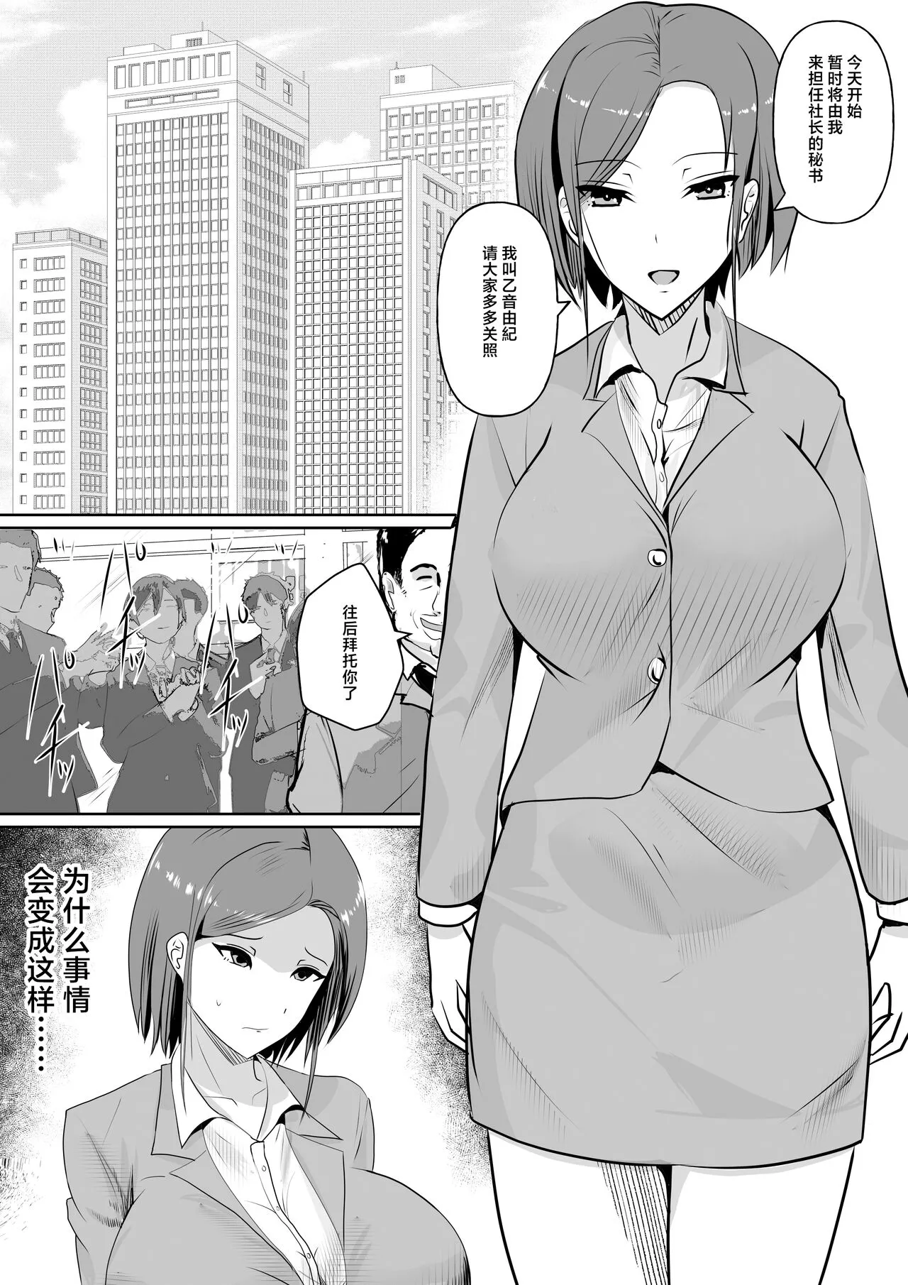 Nikubenki Hisho ~Aisuru Otto o Tasukeru Tame Shachou no Nikubenki to naru Onna~ | Page 2