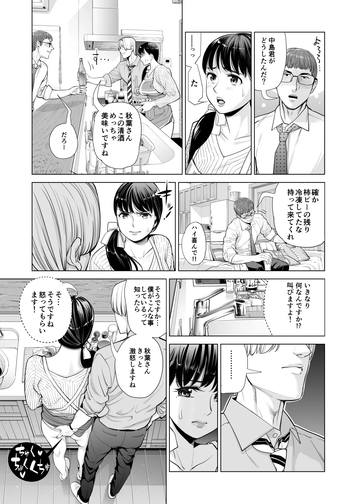 Tsukiyo no Midare Zake ~Hitozuma wa Yoitsubureta Otto no Soba de Douryou ni Netorareru~ | Page 39