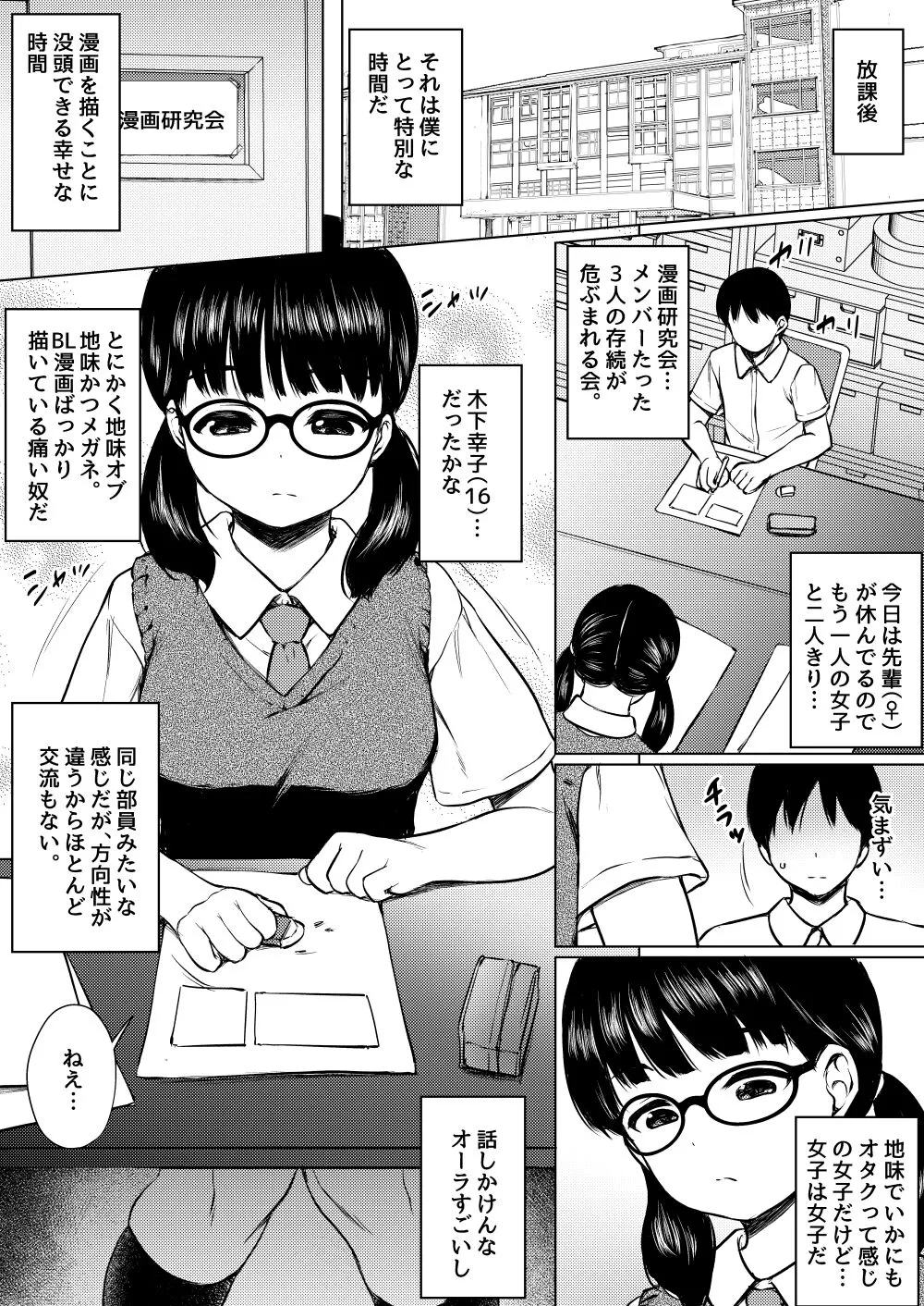 Manga  Buin  no  Jimi Megane  Joshi to  Bushitsu  de Tanetsuke Koubi   Shita Hanashi | Page 3