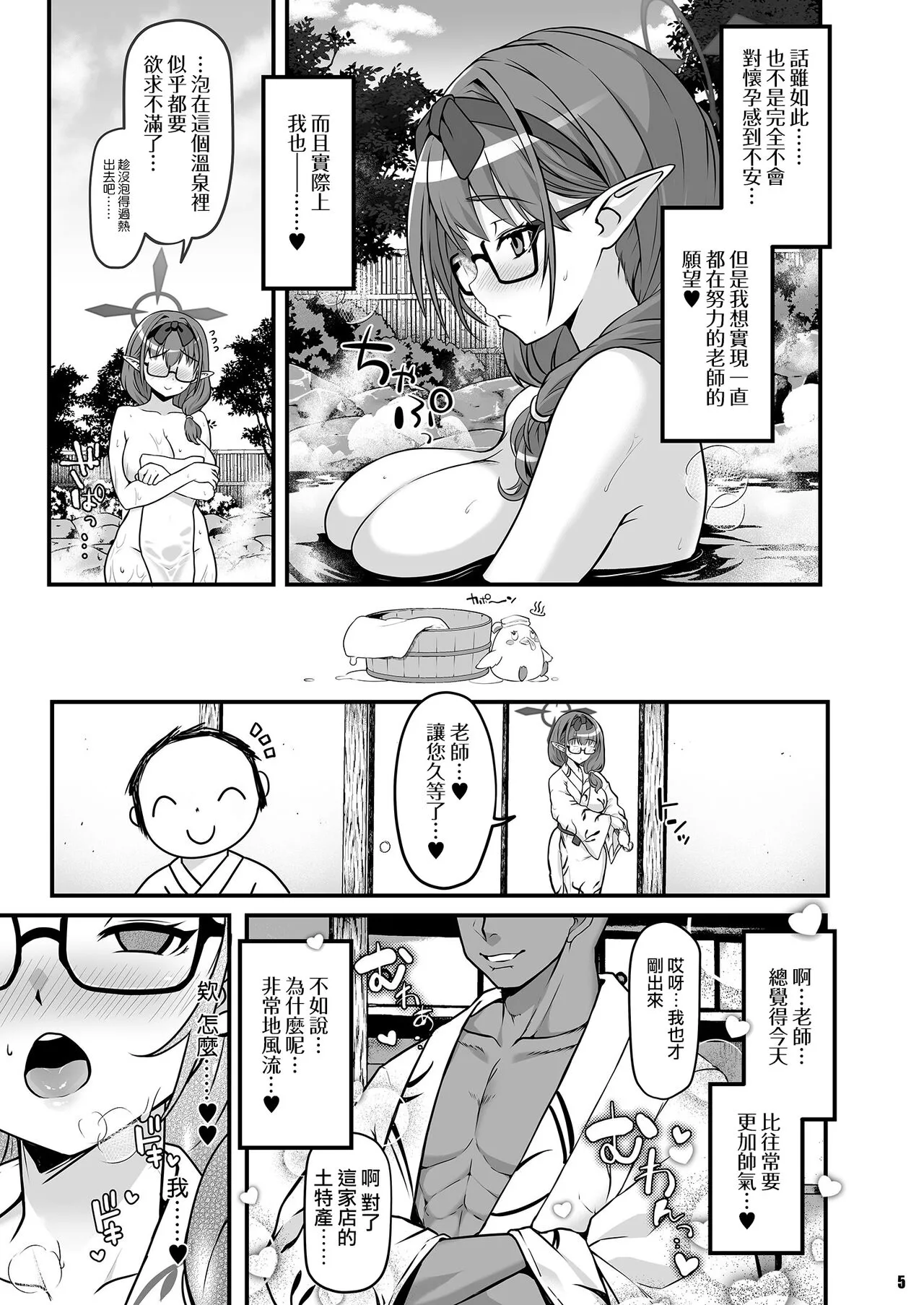 Nakadashi Kozukuri Onsen Ryokou Hinomiya Chinatsu | Page 6