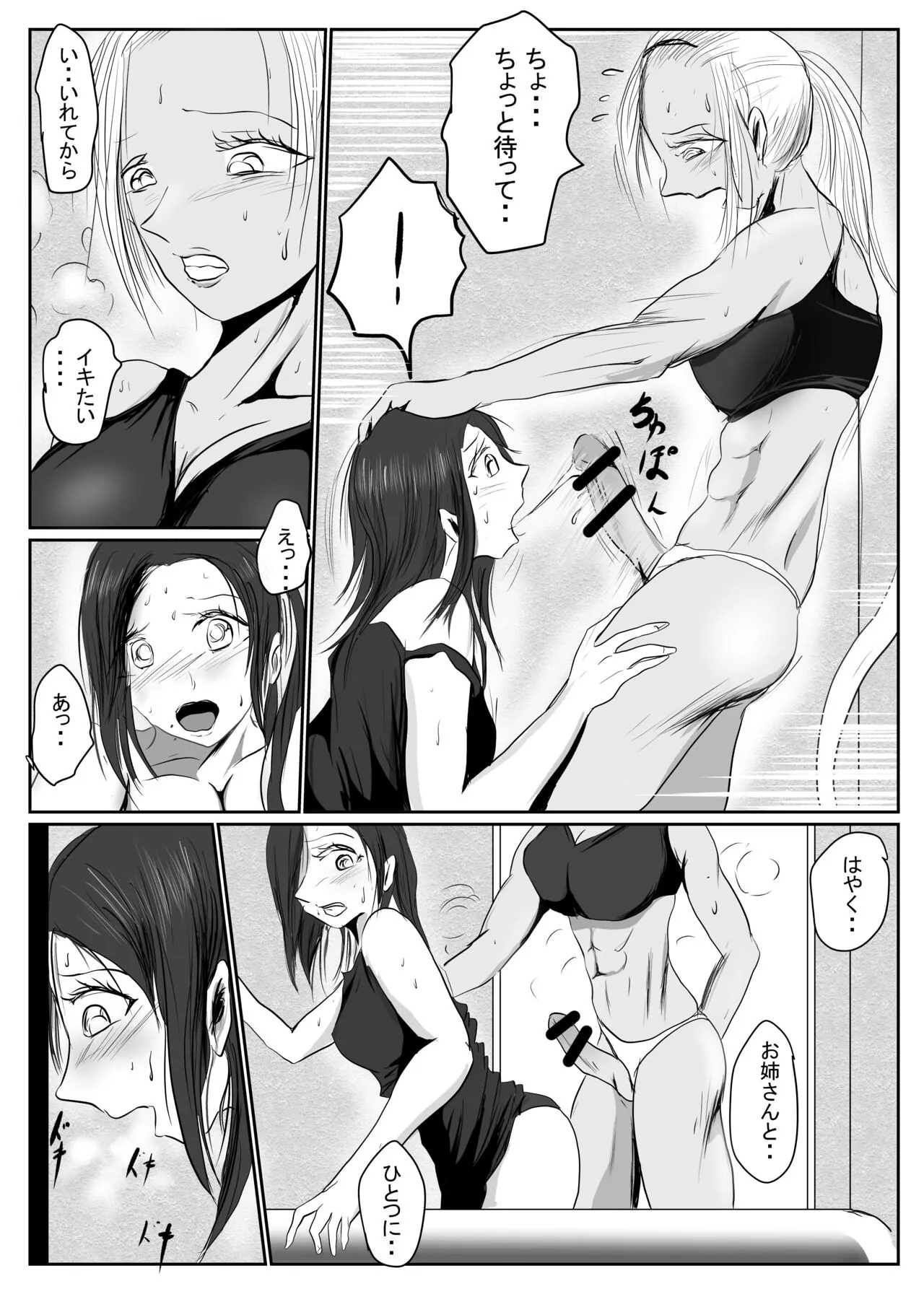 マジメ系人妻と筋肉フタナリ美女 | Page 75