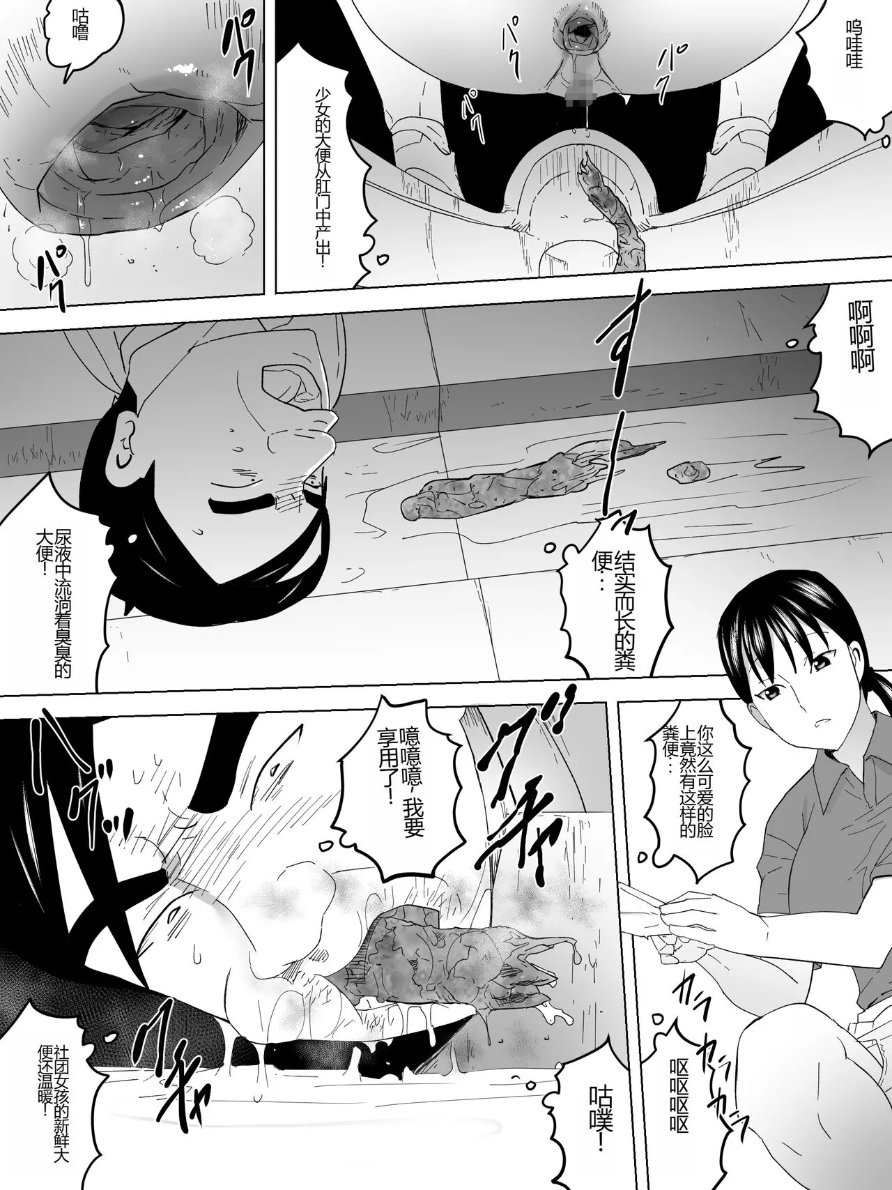 Tennis-bu to Joshi Benjo ~Ase ni Nureta Shitagi Nozoki~ | Page 12