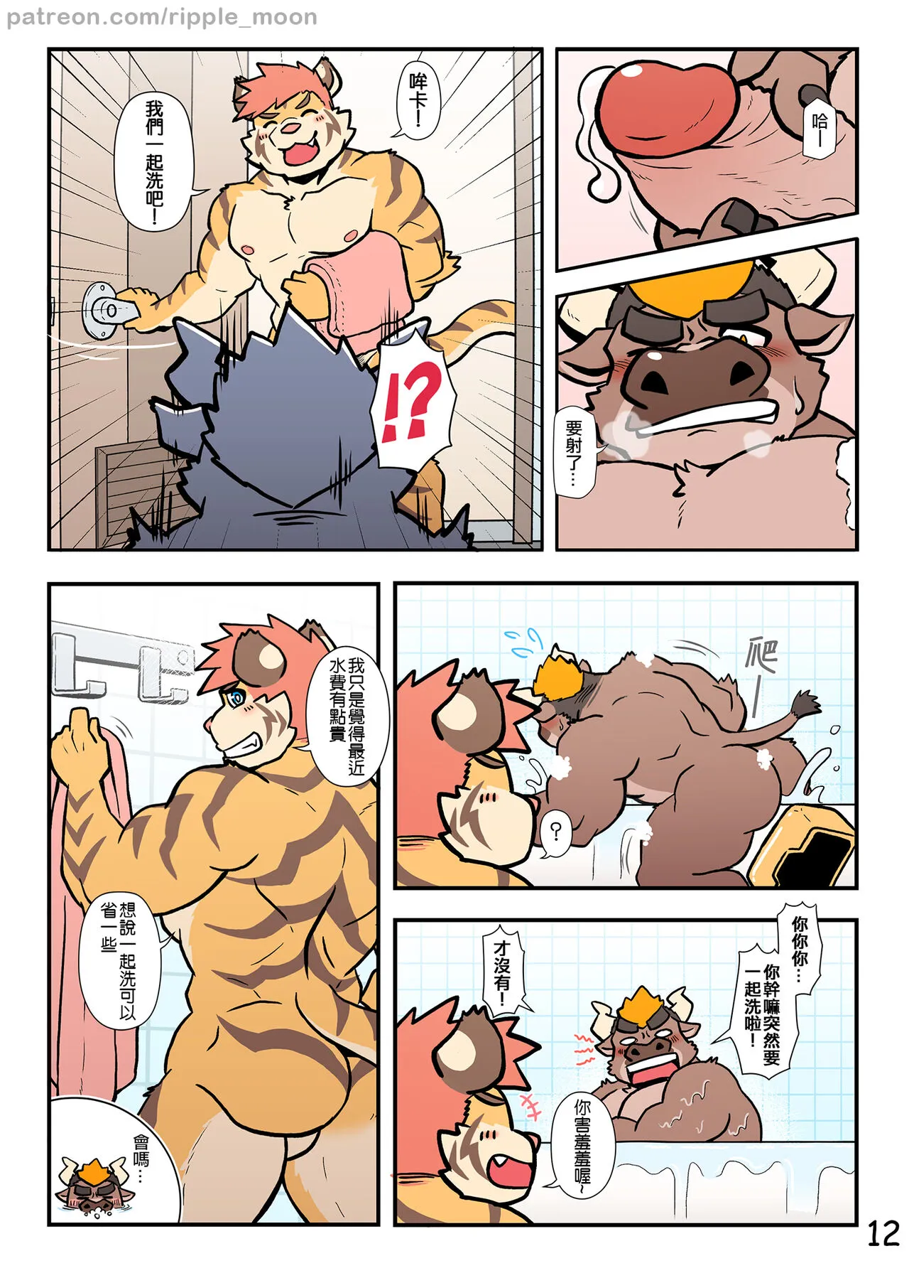 My Milky Roomie 2: Milk Bath | Page 14