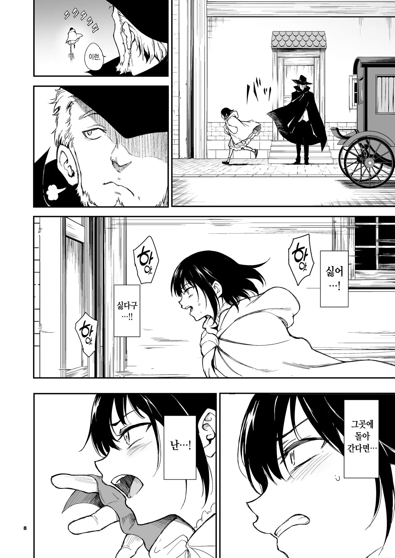 Maid Kyouiku. 6 -Botsuraku Kizoku Rurikawa Tsubaki- + FANZA Gentei Kakioroshi | 메이드 교육. 6 -몰락귀족 루리카와 츠바키- | Page 9