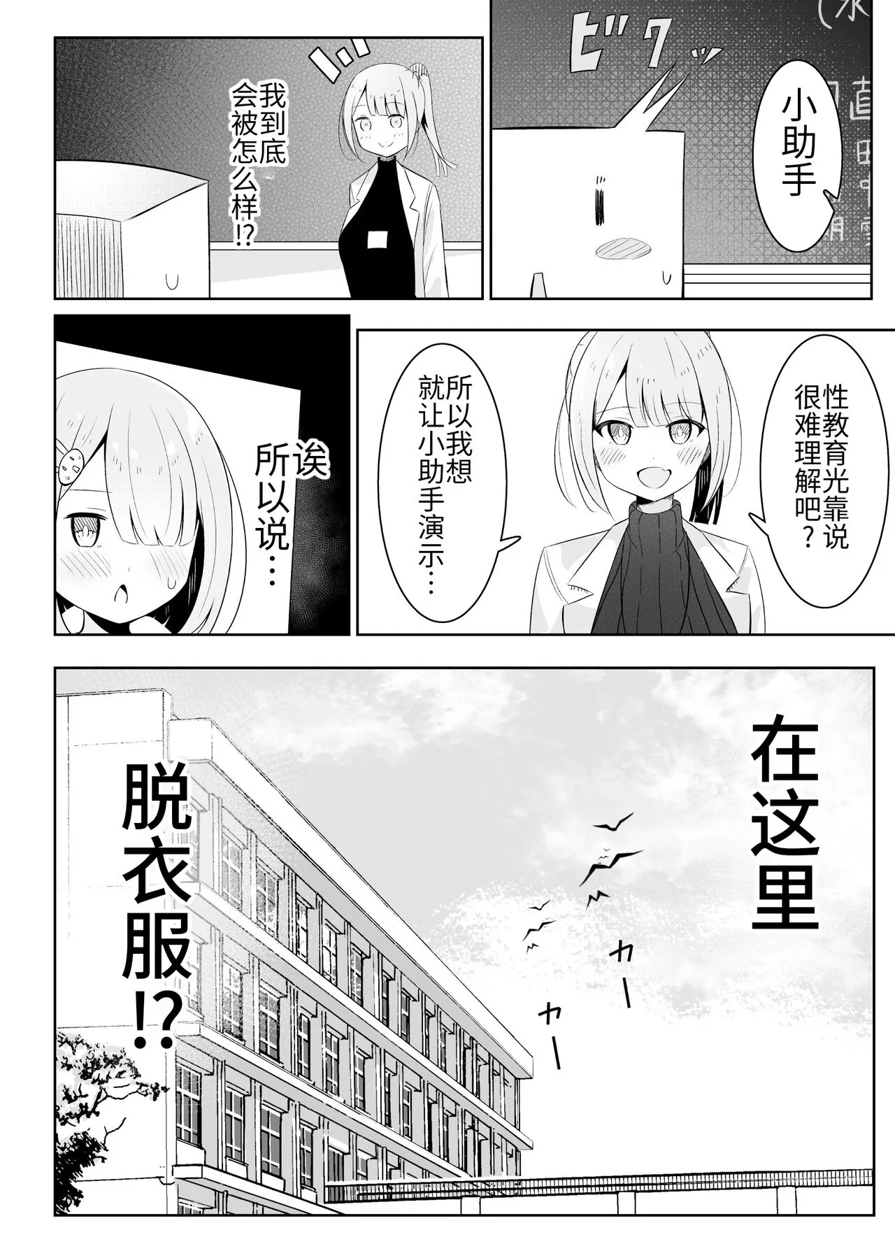 Ojou-sama Gakkou no Hoken no Jugyou wa Seneiteki desu | Page 5