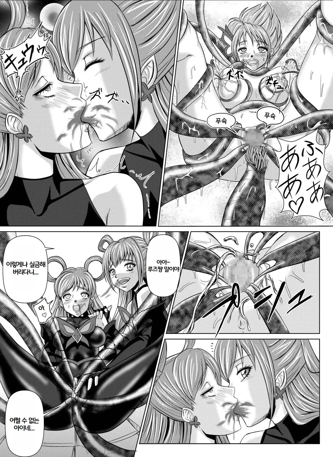 Mou Hitotsu no Ketsumatsu ~Henshin Heroine Kairaku Sennou Yes!! Precure 5 Hen~ Dainiwa | Page 23