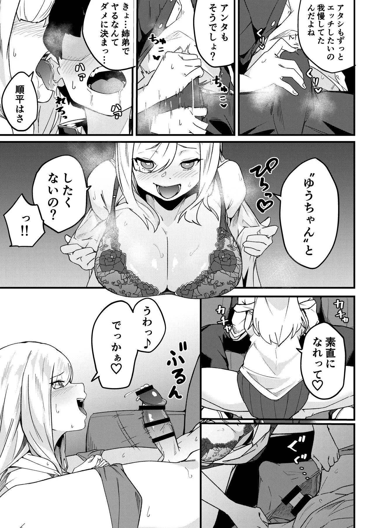 Kyoudai Matching ~Oya ni Naisho de Gachihame Koubi Seikatsu~ | Page 14