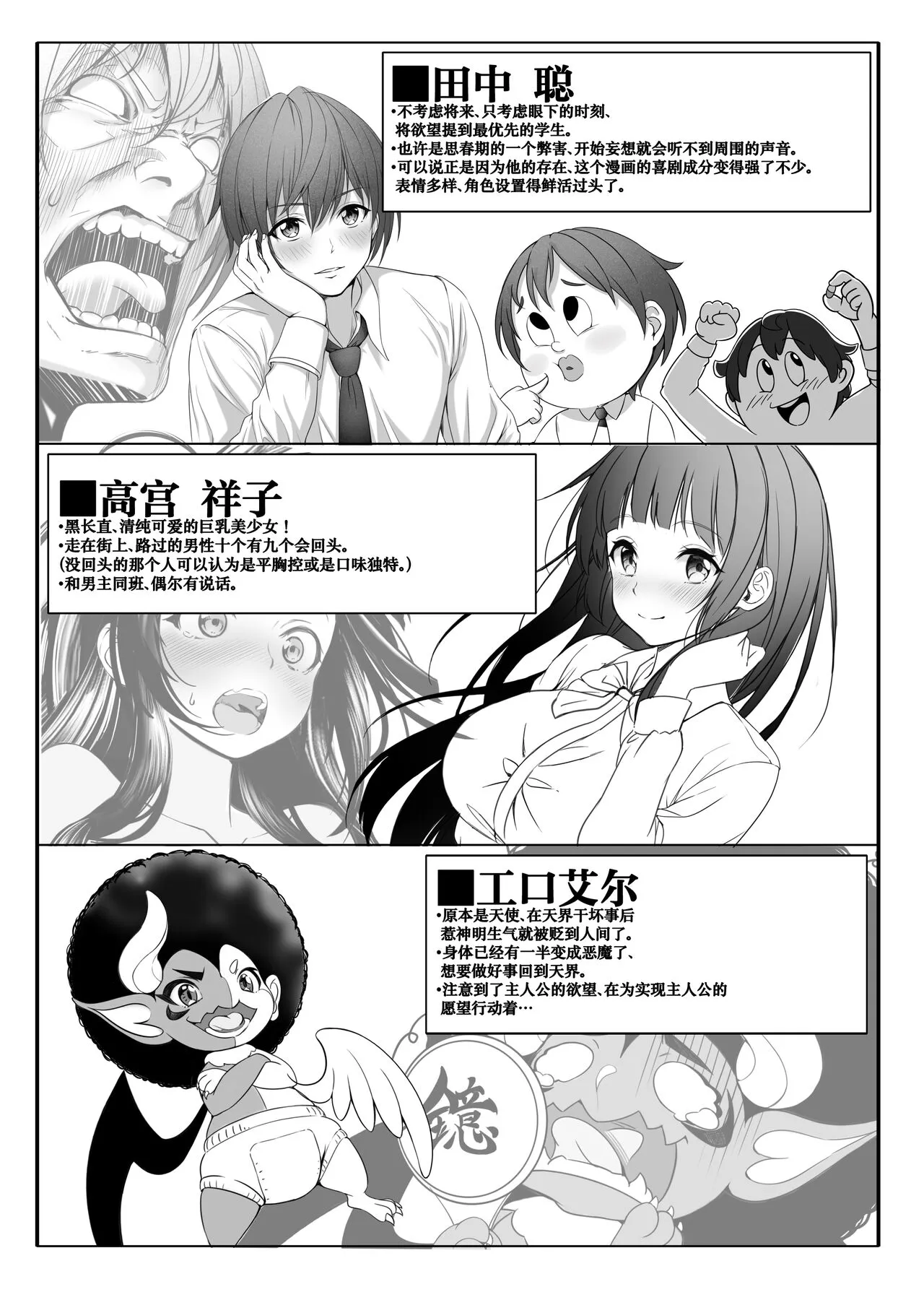 Toumei Ningen ni Natta Ore, Onnaburo de Gakuen no Kurokami Idol o Yaritai Houdai | Page 3