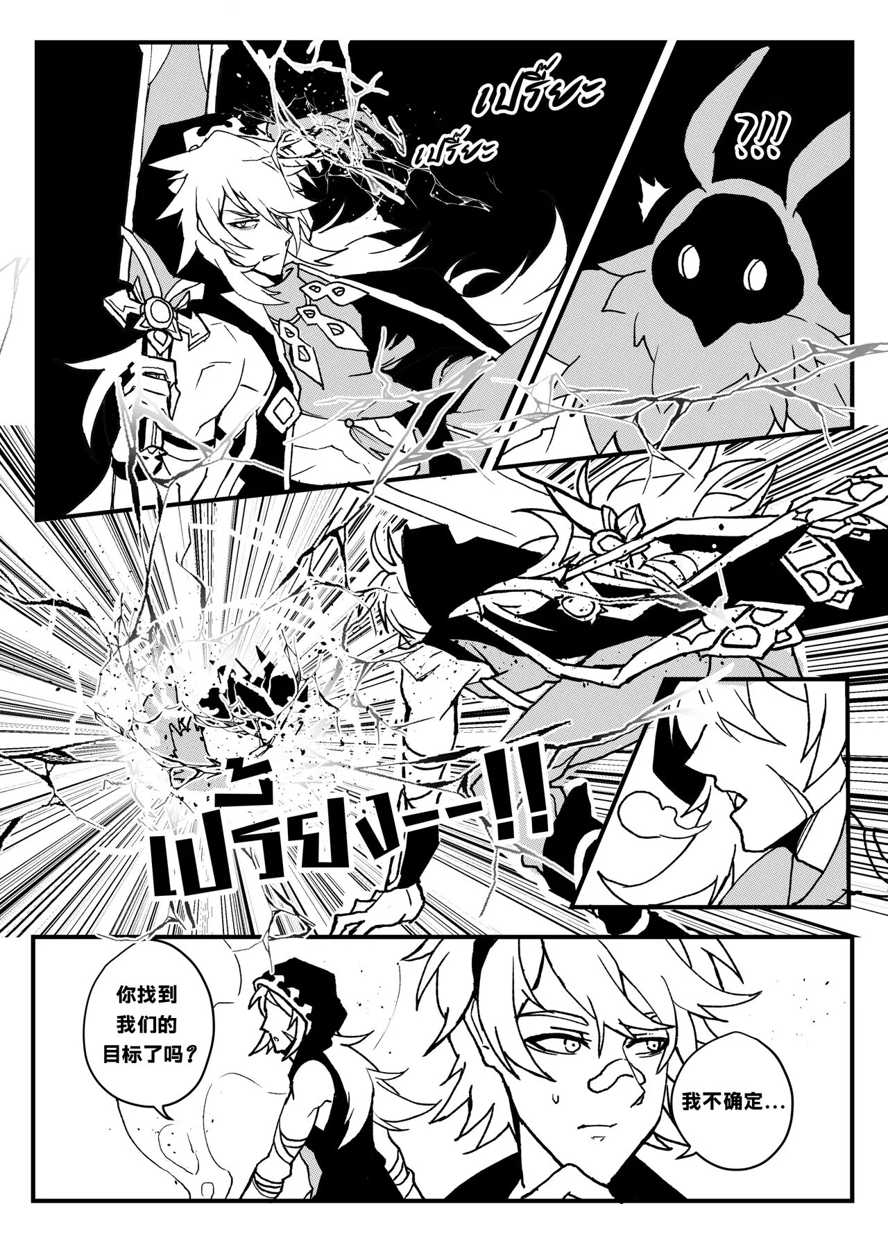 【Duzk】Take a Bite_咬一口 | Page 9