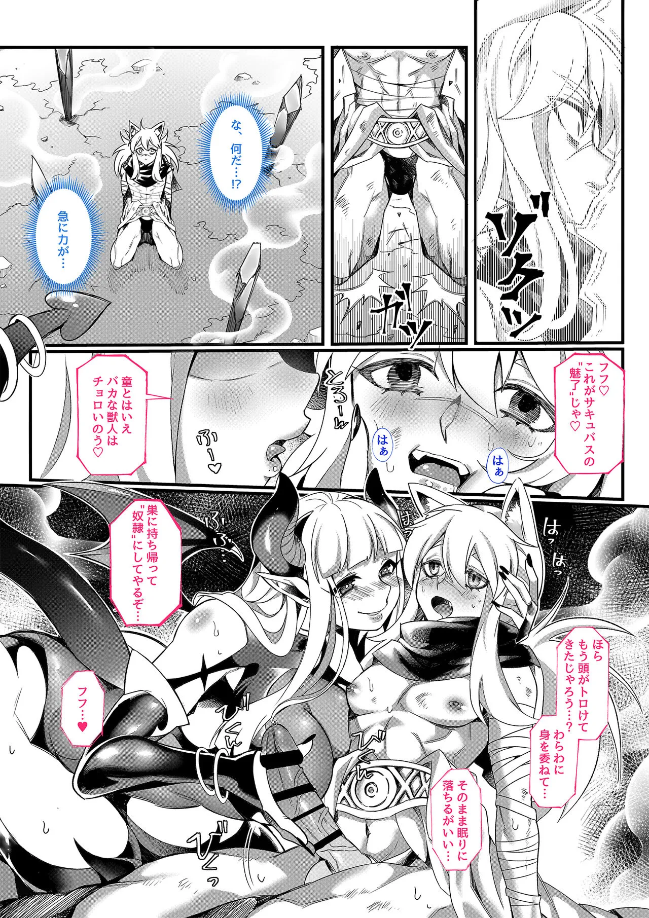 Zettai Seisai ~Kuro Bara Mugen Shasei Chigoku~ | Page 7