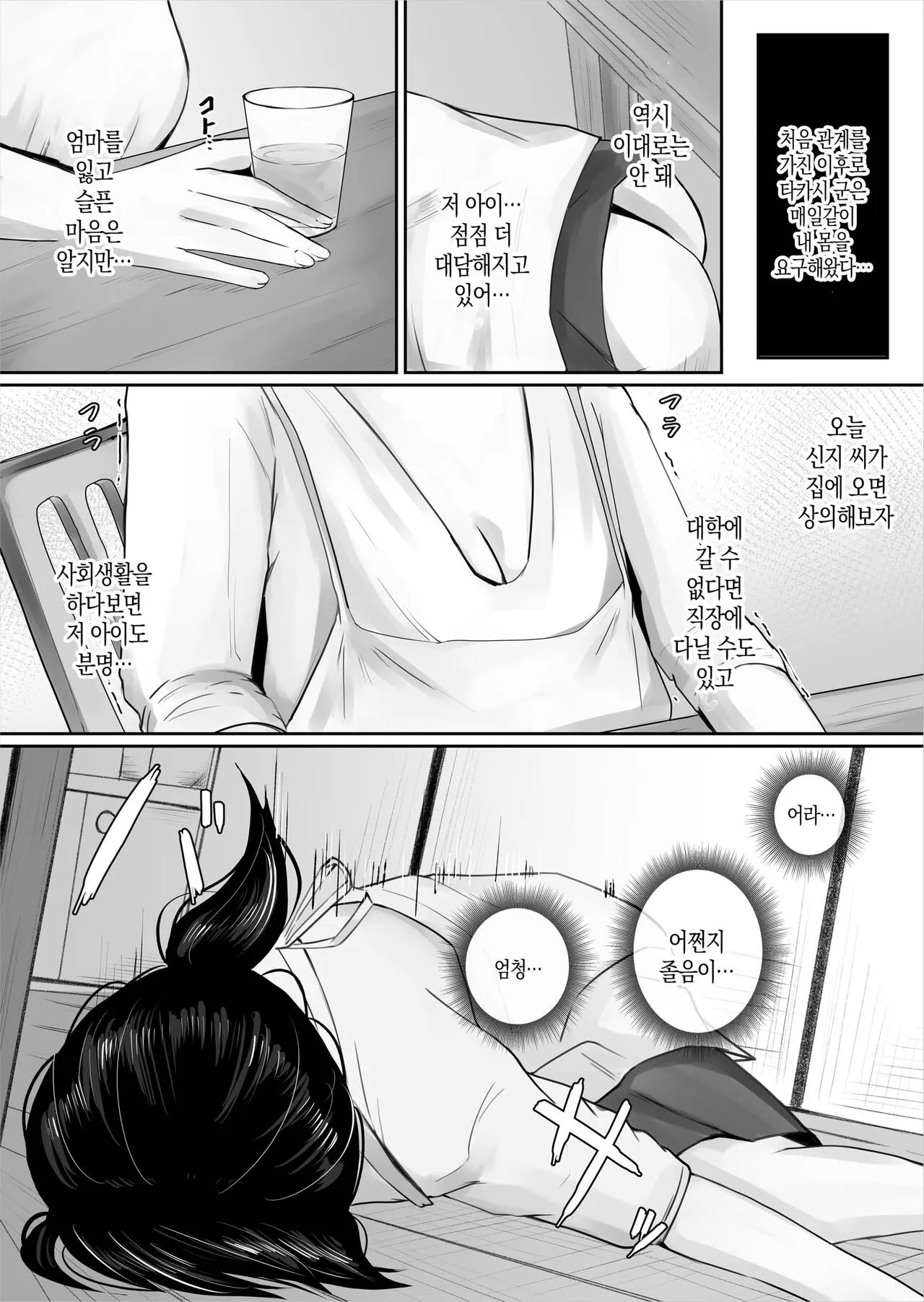 Watashi, Hahaoya ni Narimasu | 저, 엄마가 될게요 | Page 20