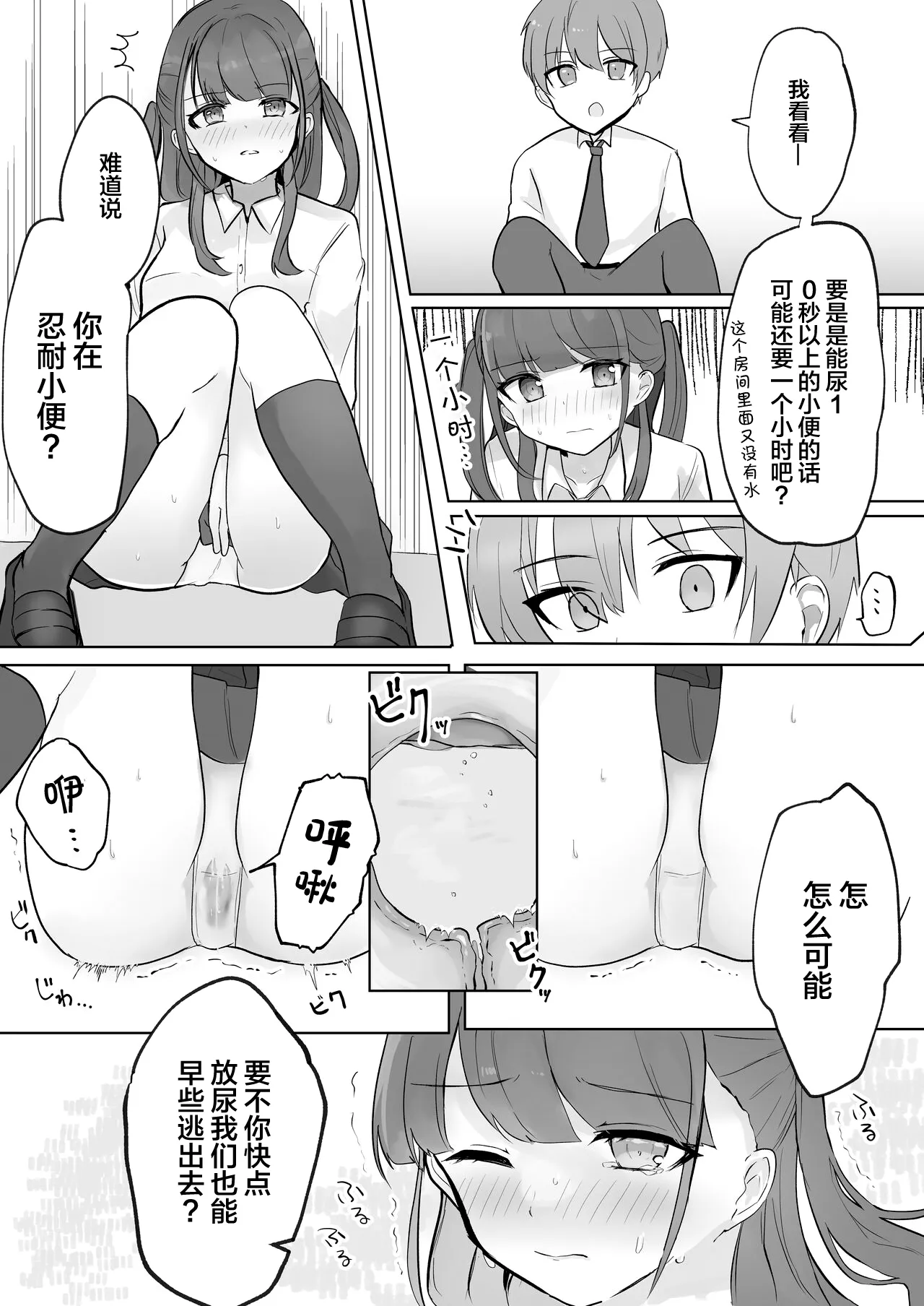 Mada Gaman Dekiru yo ne? + Tanpen 3 Sakuhin | 还可以忍耐的吧? | Page 80