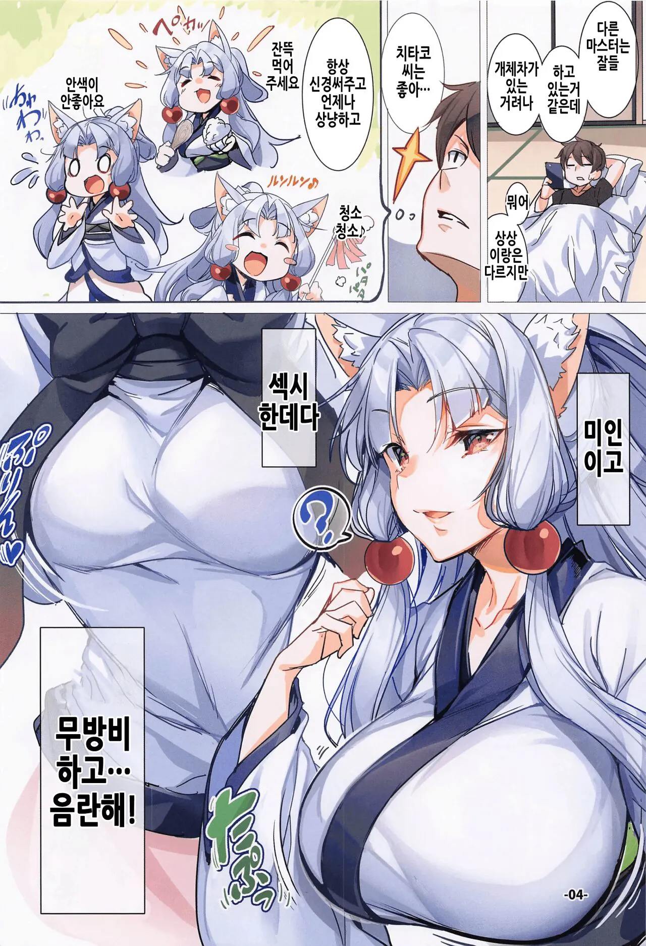 Oyakunitachitai!! Kosshori Ponkotsu Itako-san | 도움이 되고싶어!! 몰래몰래 허당 이타코 씨 | Page 4