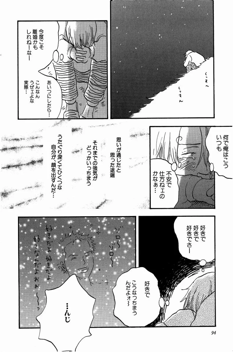 Doujinshi Selection Nobara Aiko | Page 97