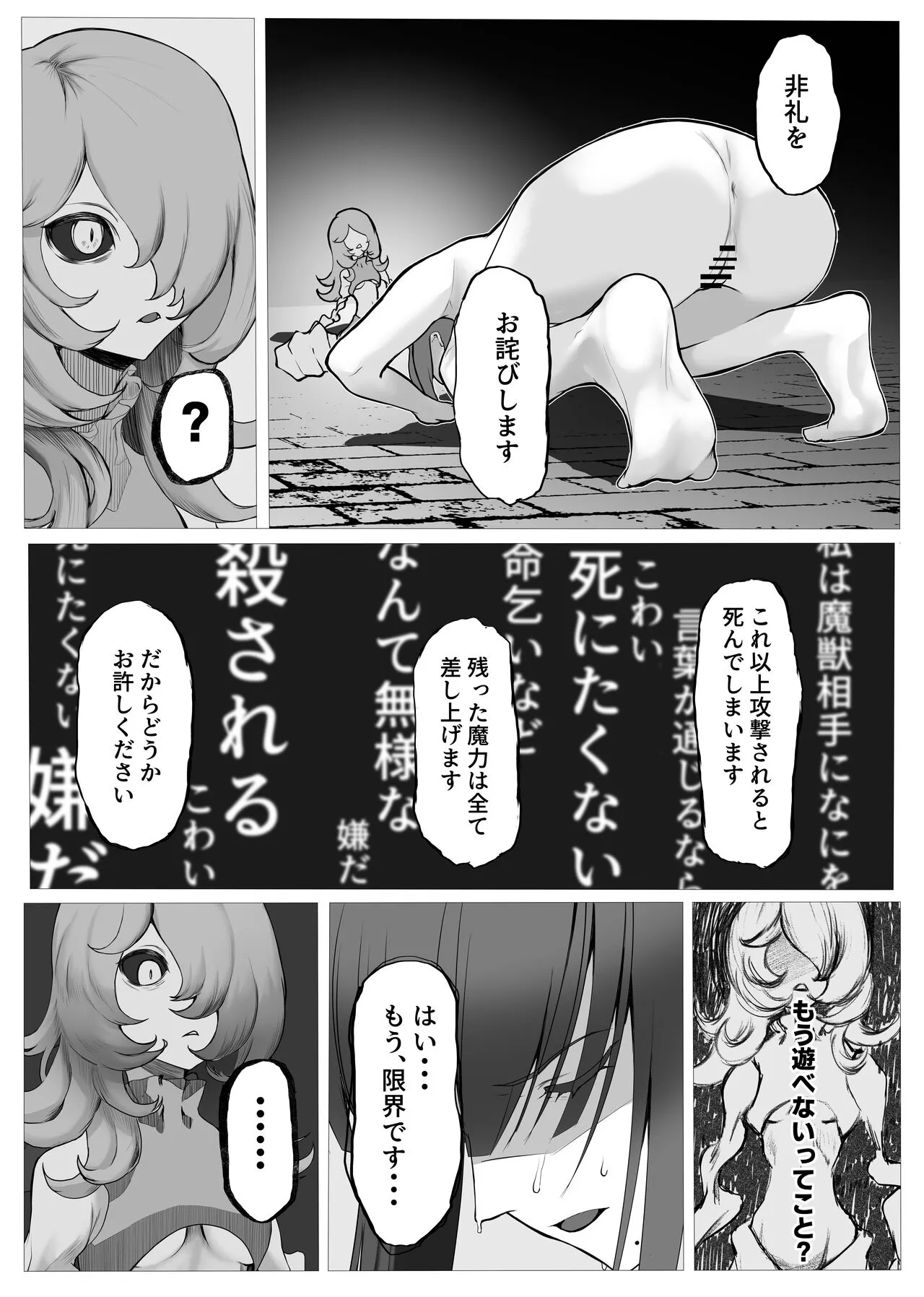 Mahou Shoujo Dengeki Zeme | Page 39