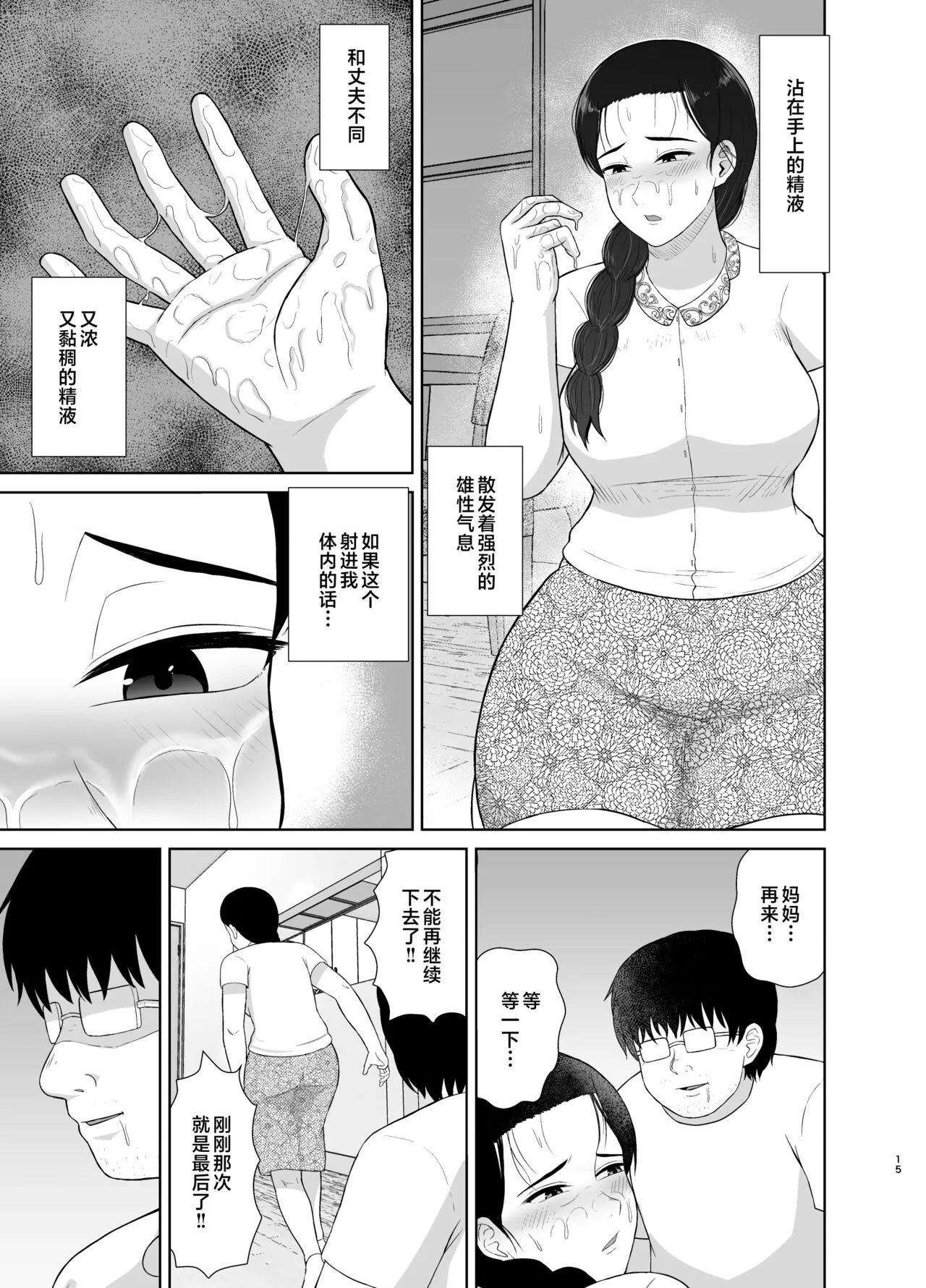 Haha wa Omocha 1-2 | Page 15