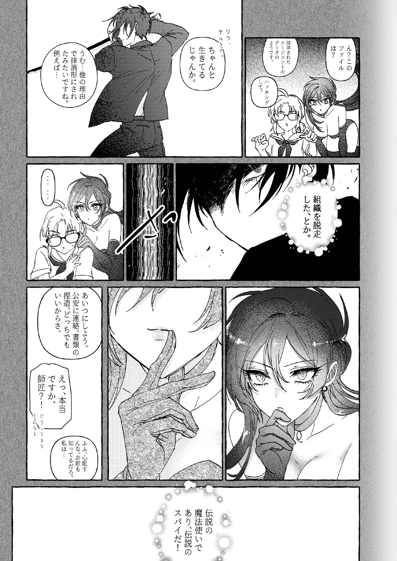 Kπ ~Kouankeisatsu to Ikoku no Majo no Futari~ | Page 12