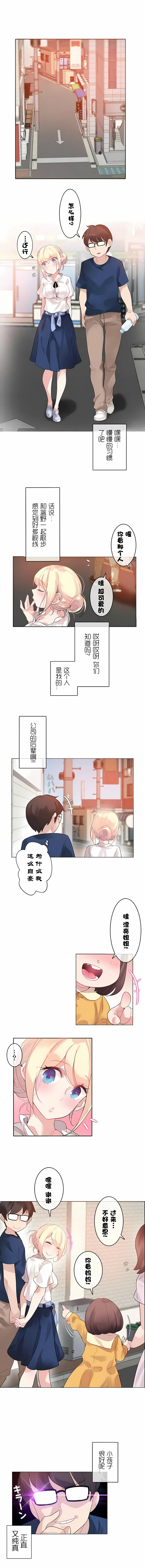 一个变态的日常生活 | A Pervert's Daily Life 第1-4季 1-144 | Page 282