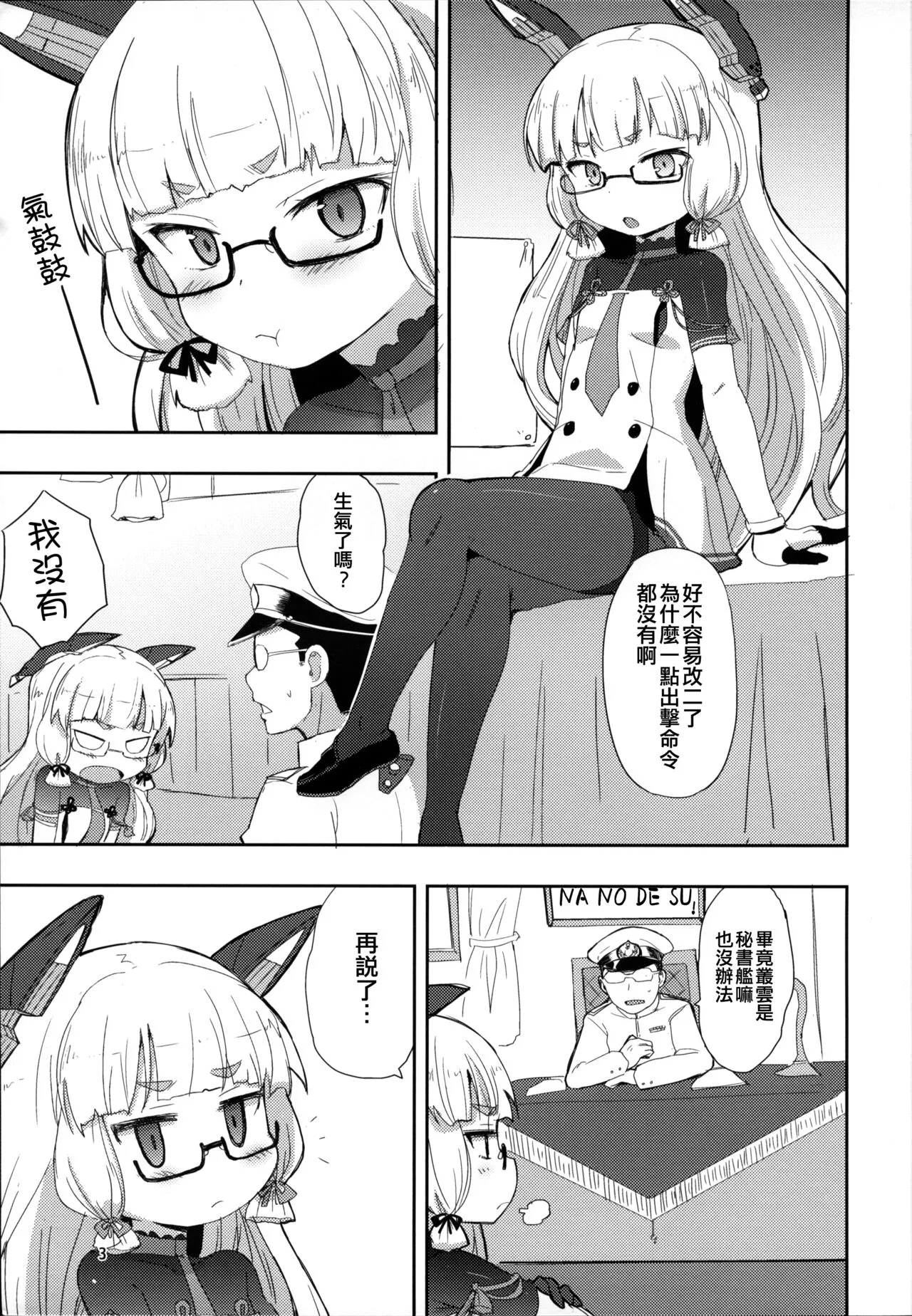 Megane Hishokan Murakumo | Page 3