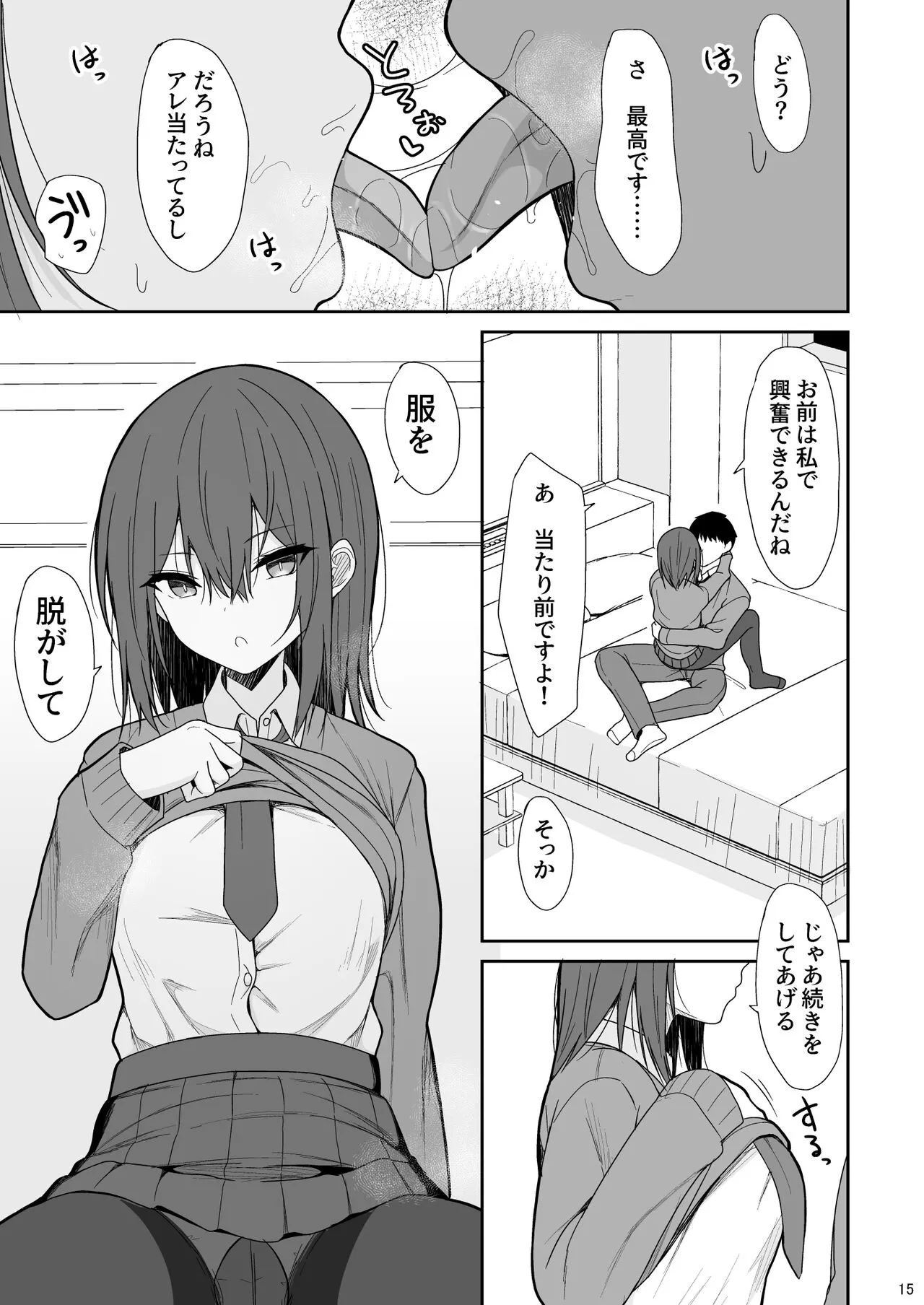 Tsumetai Senpai ga Mukyoka Nakadashi Sareru made | Page 14