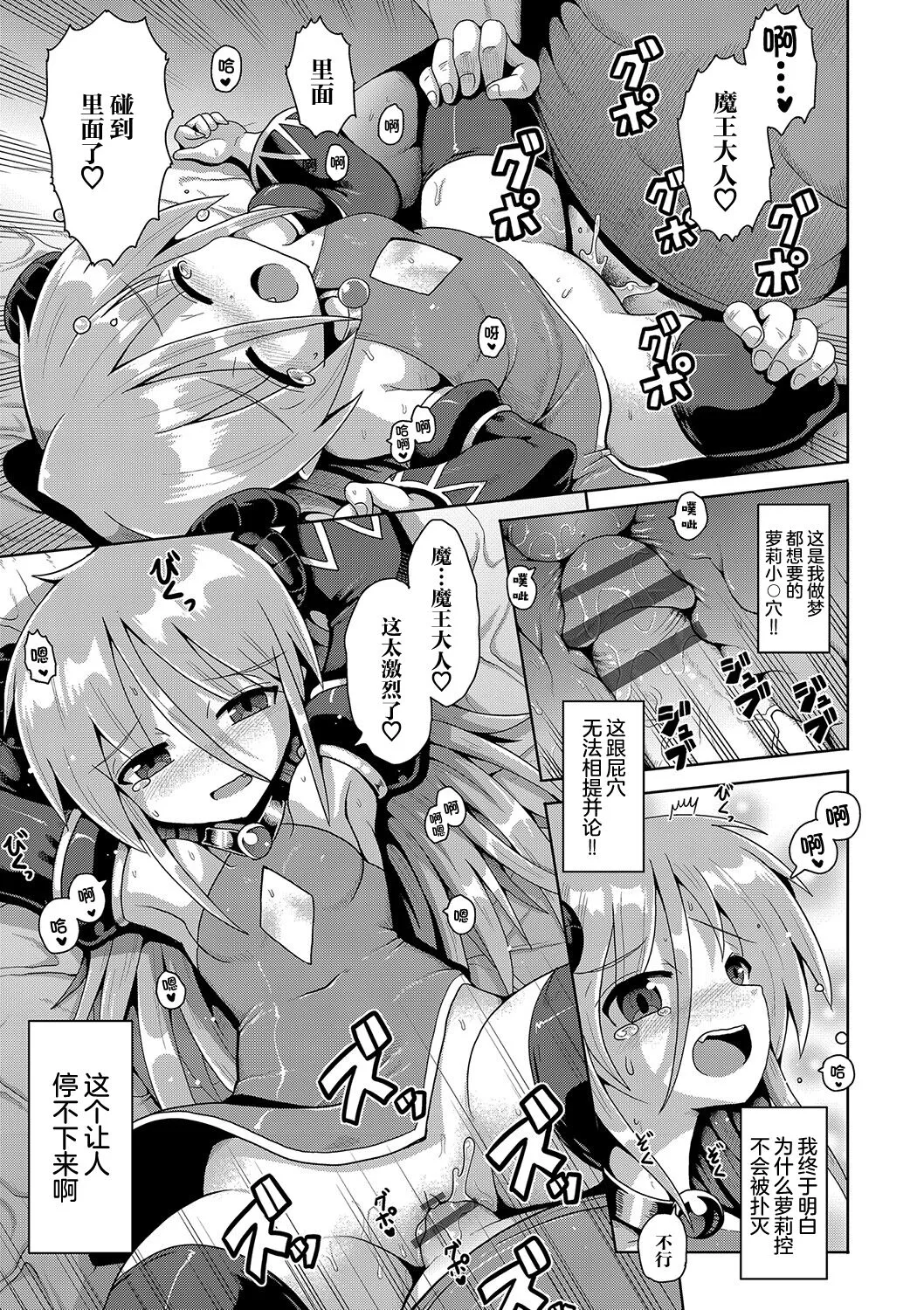 2523756- なしょのハメごっこ - 巨漢轉生 | Page 23