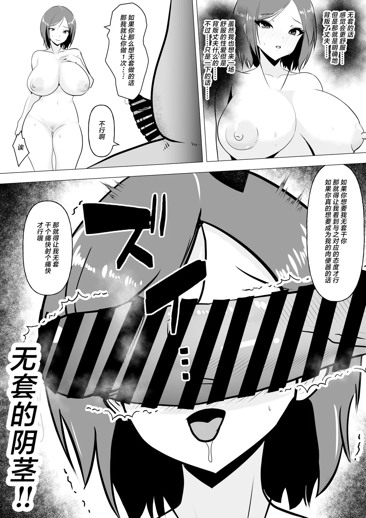 Nikubenki Hisho ~Aisuru Otto o Tasukeru Tame Shachou no Nikubenki to naru Onna~ | Page 32