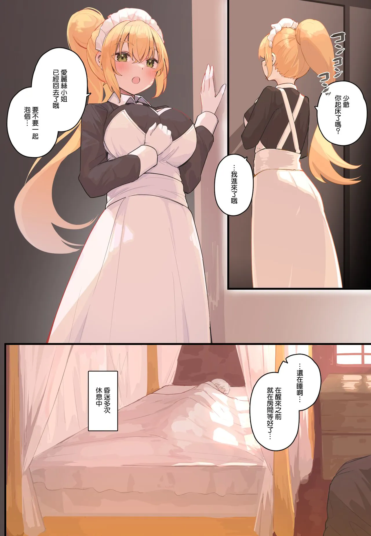 Onara Manga - Maid to Bocchama | 放屁漫畫 - 女僕和少爺 | Page 114