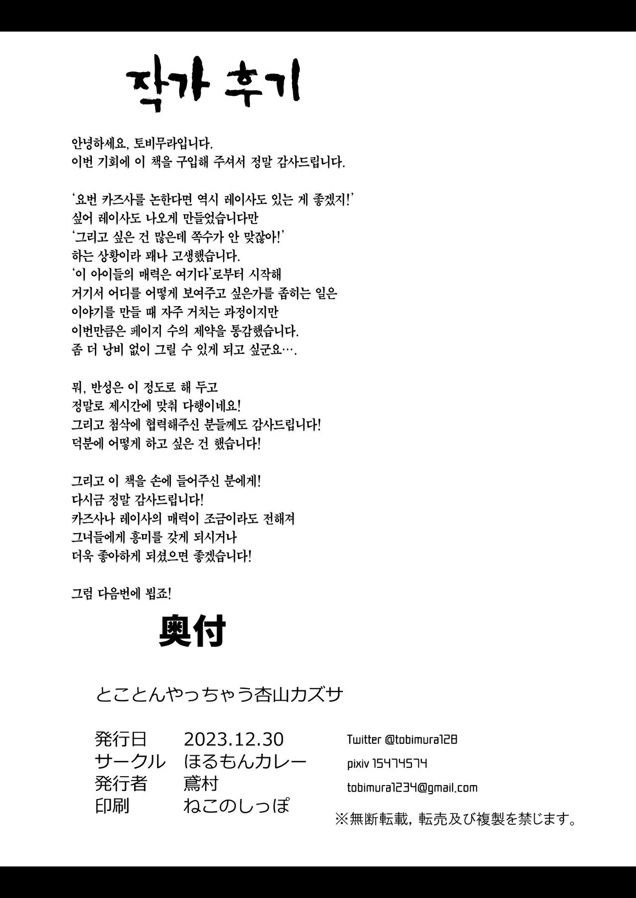 Tokoton Yacchau Kyouyama Kazusa | 철저하게 해버리는 쿄야마 카즈사 | Page 45