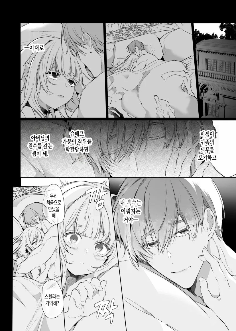 Akuyaku ni Narenakatta Tsuihou Reijou wa Amaku Yasashiku Kowasareru ~ Osananajimi Hakushaku Shisoku no Dekiai Kankin Choukyo ~ | Page 99