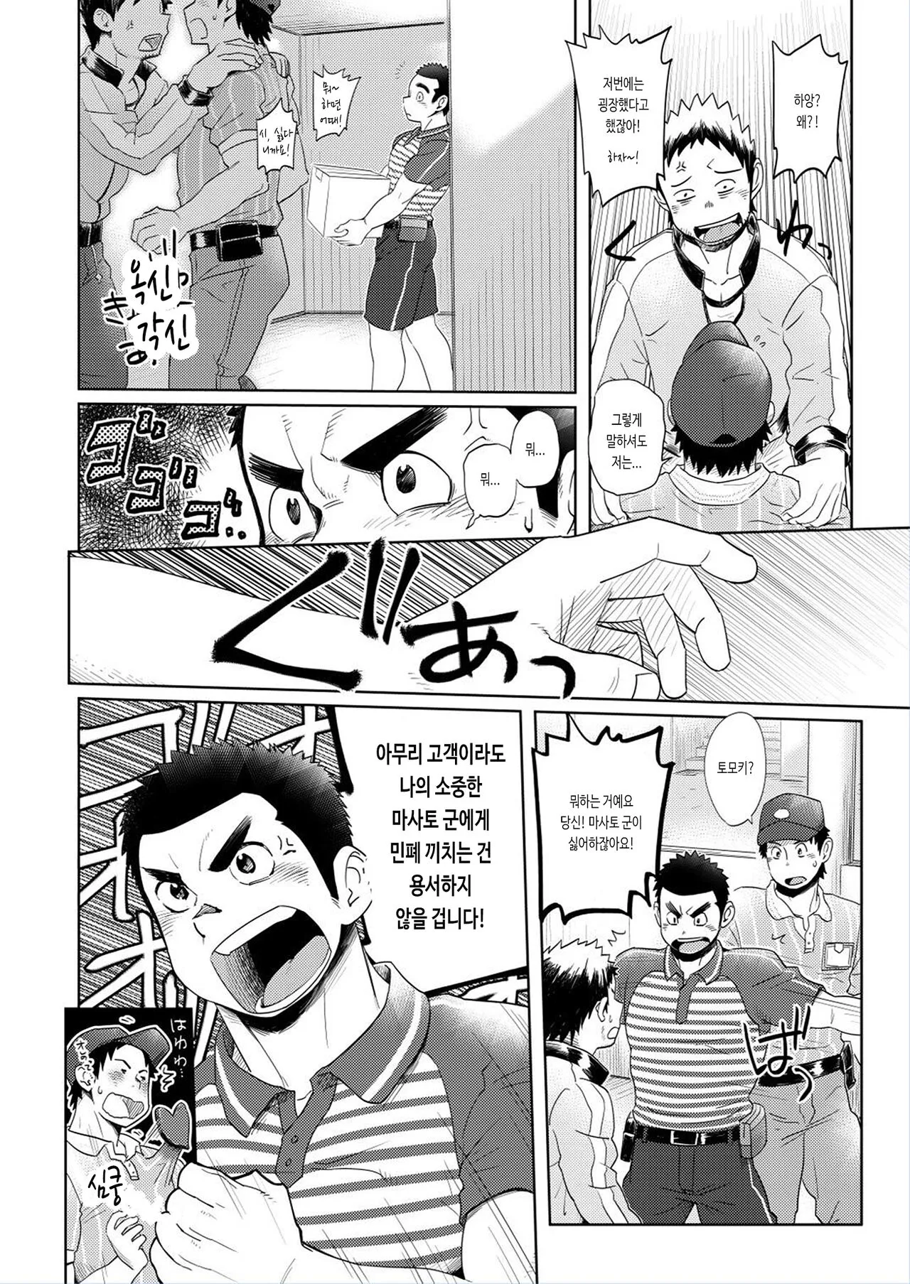 Love Love Takuhai Onii-san | 러브 러브 택배 형아 | Page 14