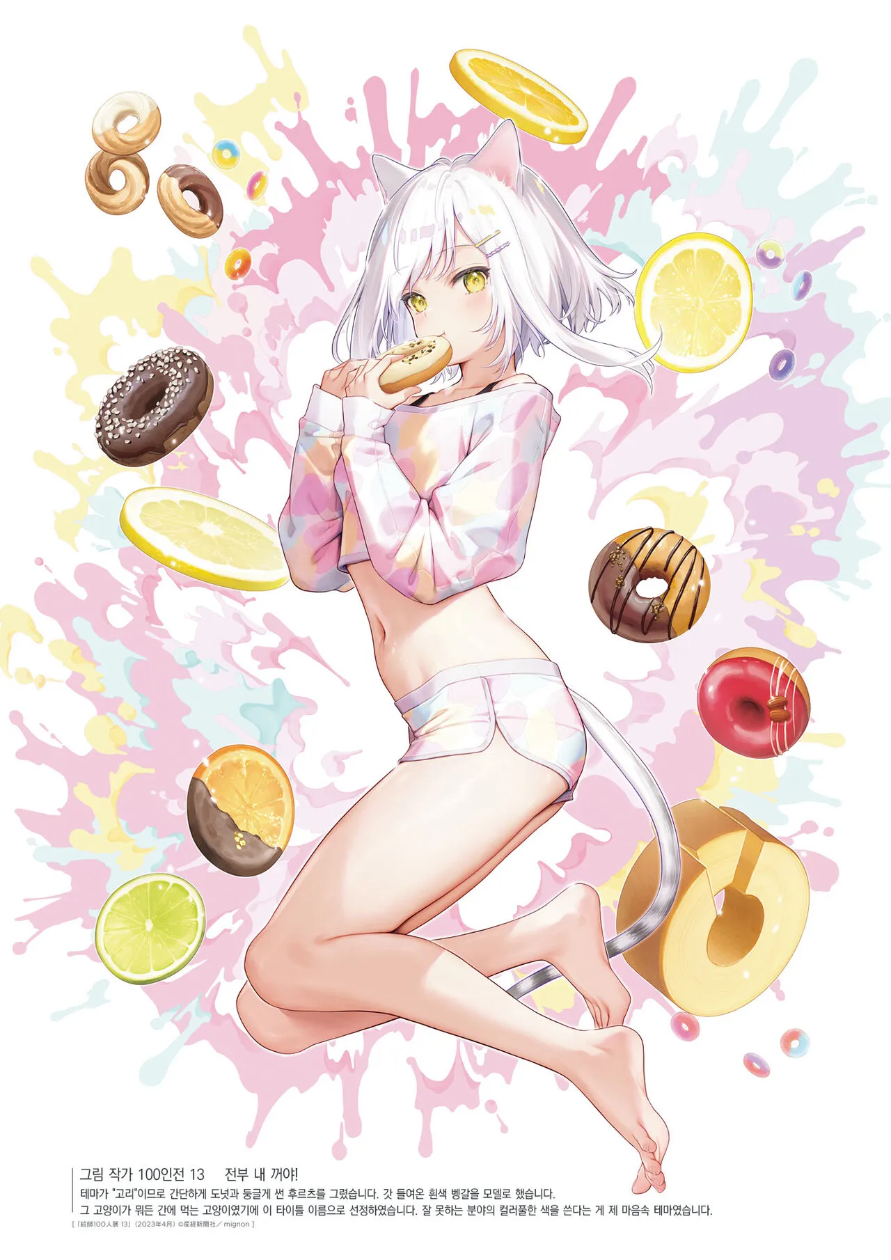 mignon Gashuu YUMMY TUMMY The artworks of mignon | Page 113