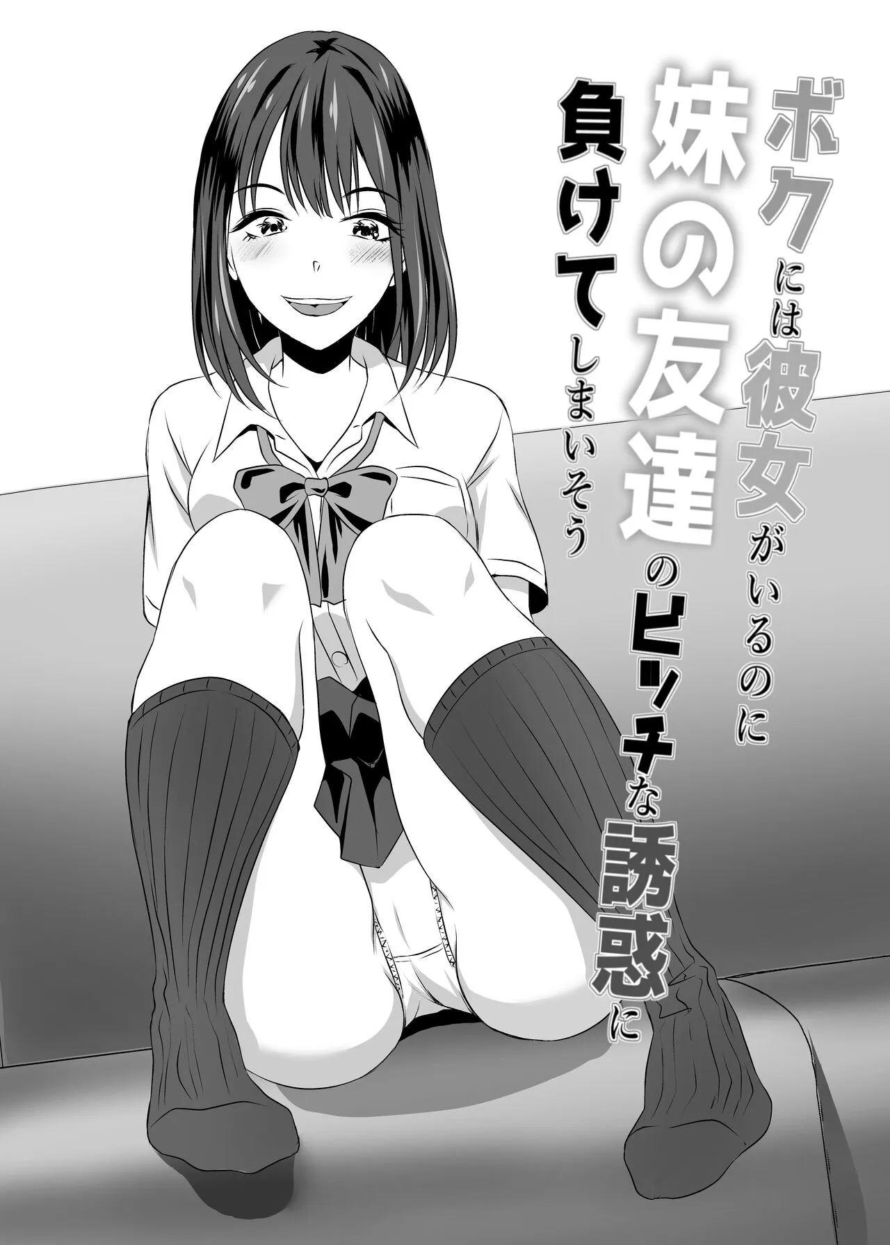 Boku ni wa Kanojo ga Iru no ni Imouto no Tomodachi no Bitch na Yuuwaku ni Makete Shimaisou | Page 36