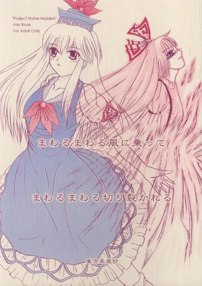 Mawaru Mawaru Kaze ni Notte Mawaru Mawaru Kirisakareru's main title page