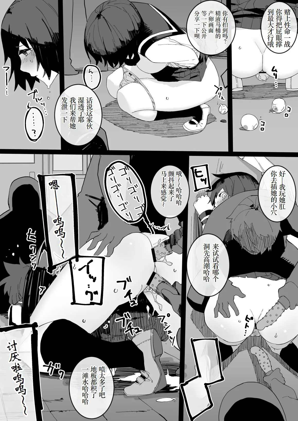 Furyou-tachi no Omocha ni Sareru Onnanoko 2 | Page 5