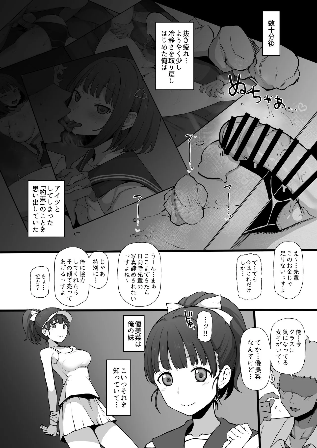 Yarichin kara Imouto to Osananajimi no Honnou Mukidashi na Shashin o Katte Shikoru Hon | Page 17