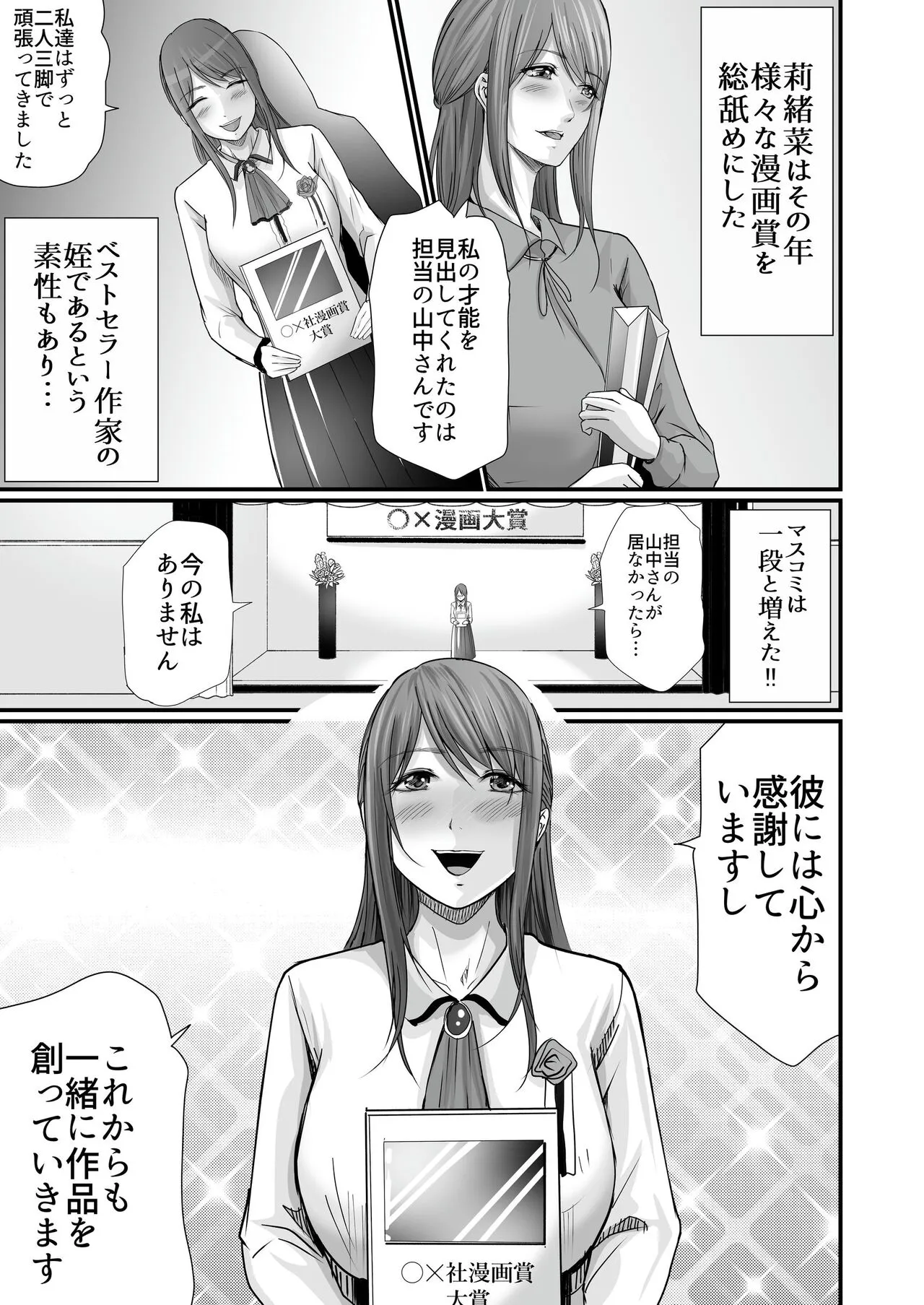 Kyonyuu Bijin no Tensai Mangaka to Yari Houdai no Dream Life 〜Black Henshuubu no Ore ga Nariagatta Houhou〜 | Page 46