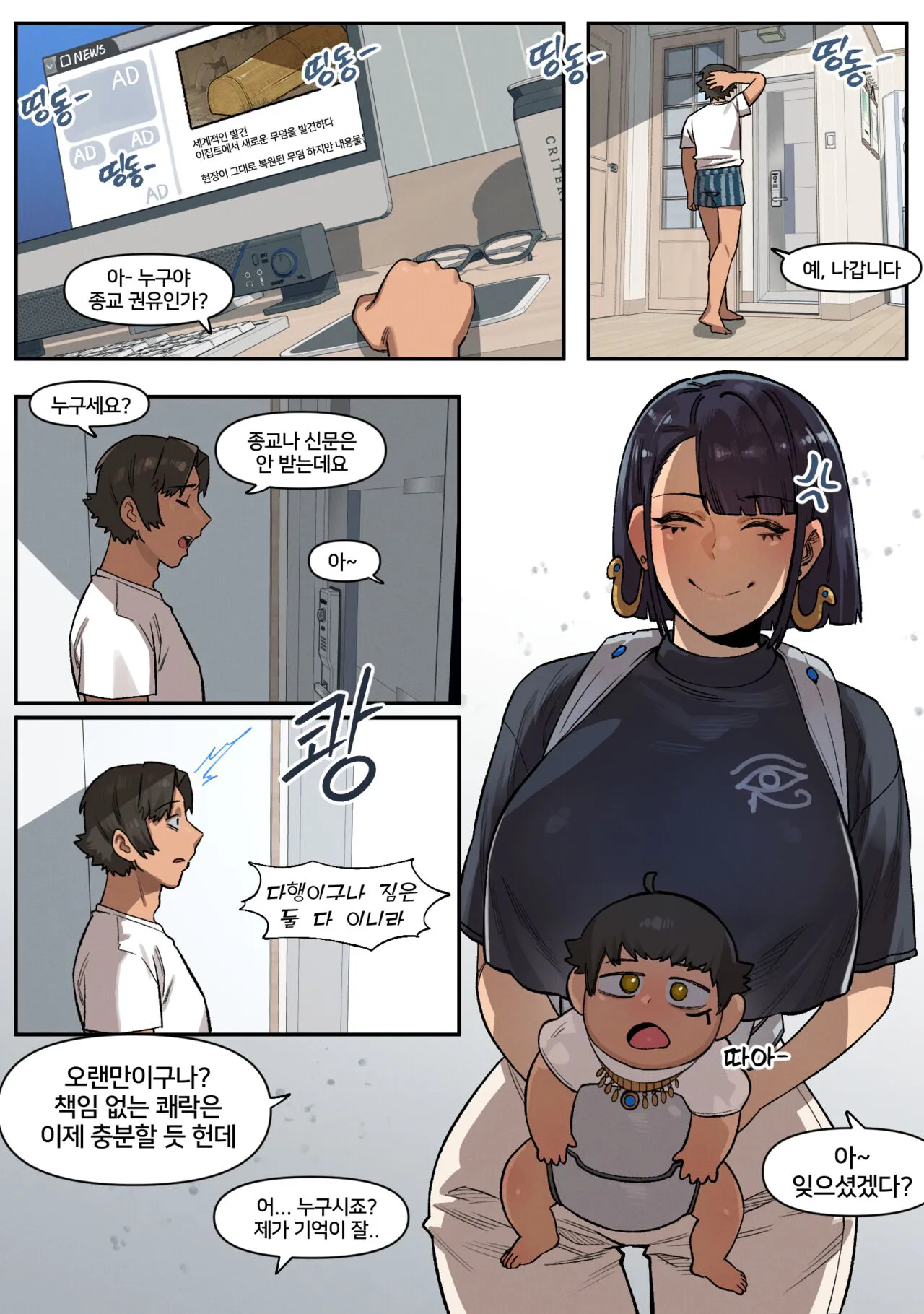 Mummy | Page 9