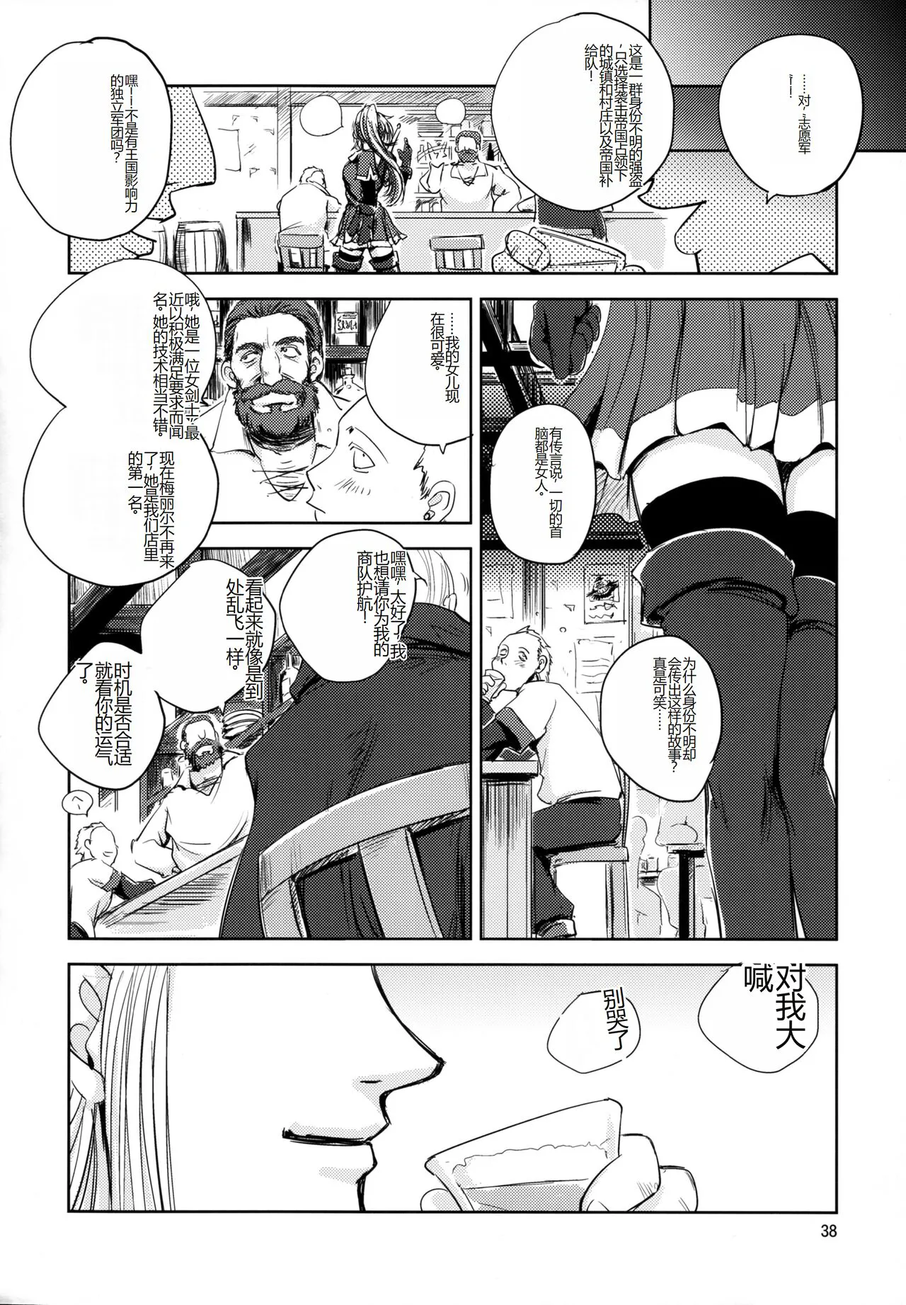 GRASSEN'S WAR ANOTHER STORY Ex #05 Node Shinkou V | Page 38