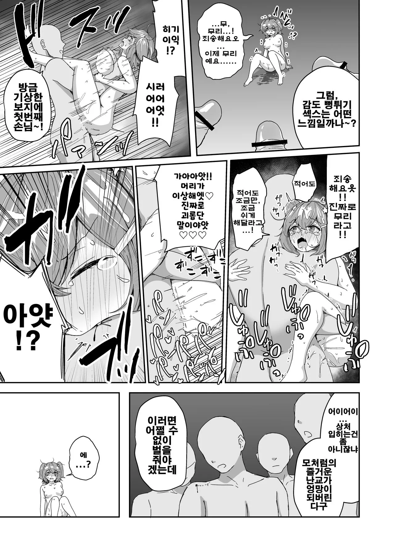 Naitemo Kizetsushite mo Owaranai! Mugen Zecchou Idol | 울어도 기절해버려도 끝나지 않아! 무한절정 아이돌 | Page 48