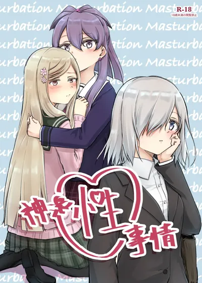 Kamihamashi Sei Jijou's main title page