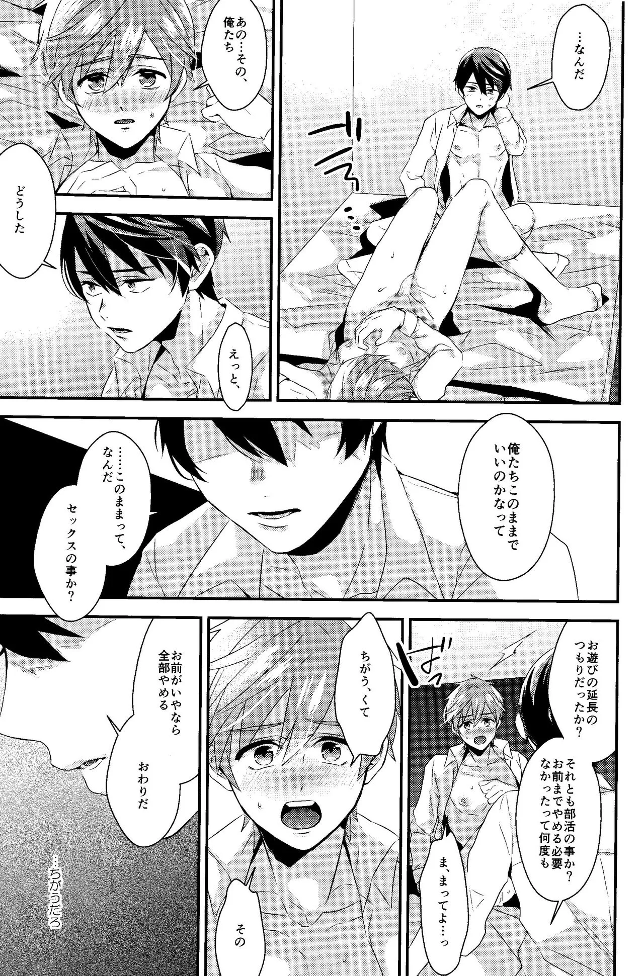 Bokura no World | Page 12