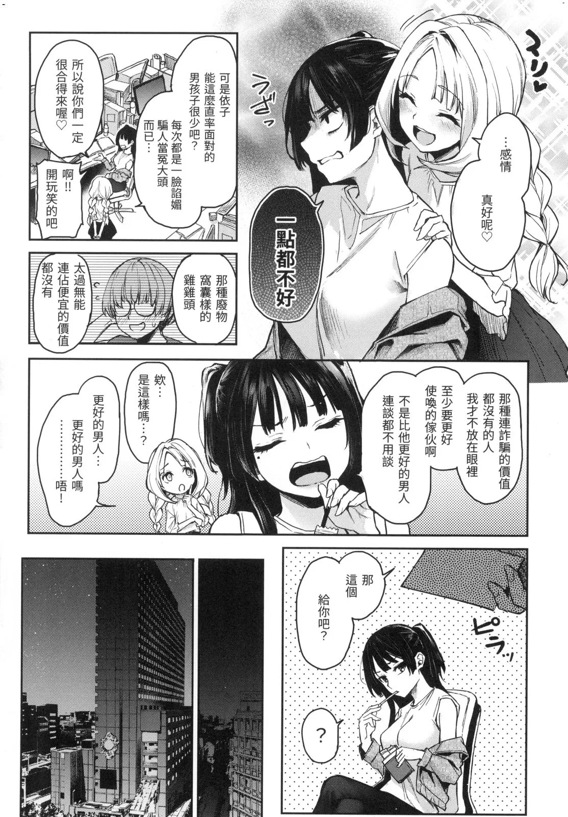 アザトメイキング 初回限定版] | Page 127